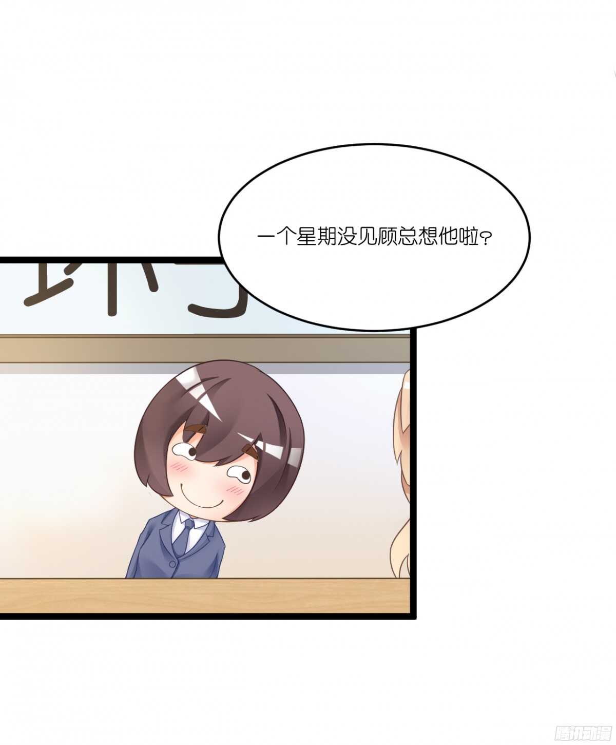 《我要霸占你的吻》生日当天还要加班！？ 第19页