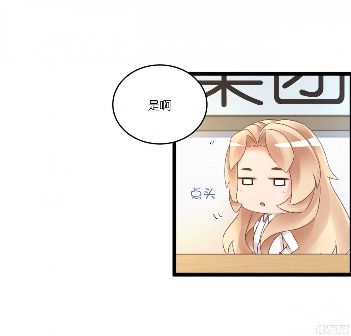 《我要霸占你的吻》生日当天还要加班！？ 第20页