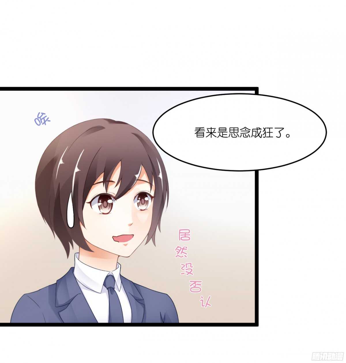 《我要霸占你的吻》生日当天还要加班！？ 第21页