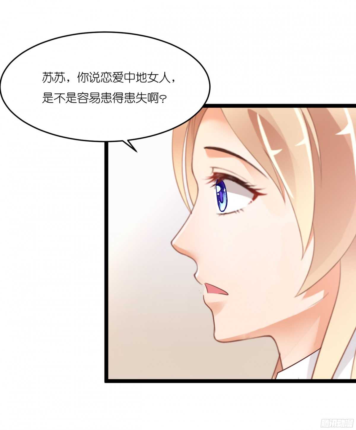 《我要霸占你的吻》生日当天还要加班！？ 第22页