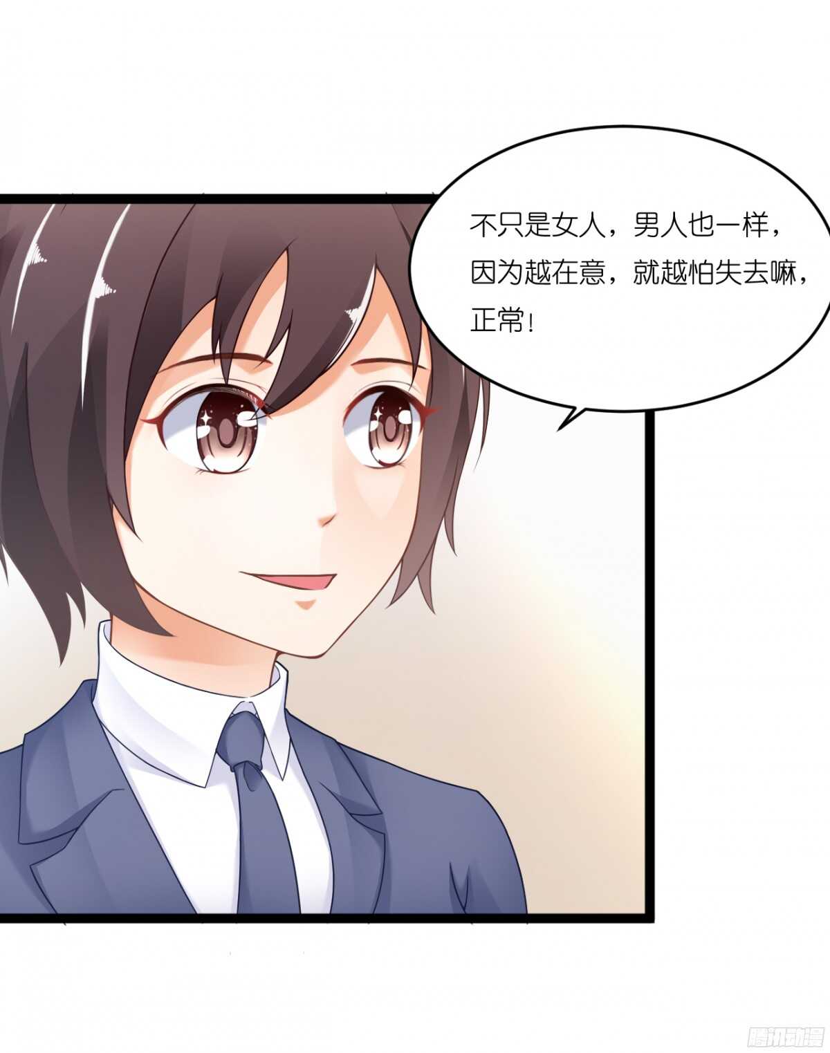 《我要霸占你的吻》生日当天还要加班！？ 第23页