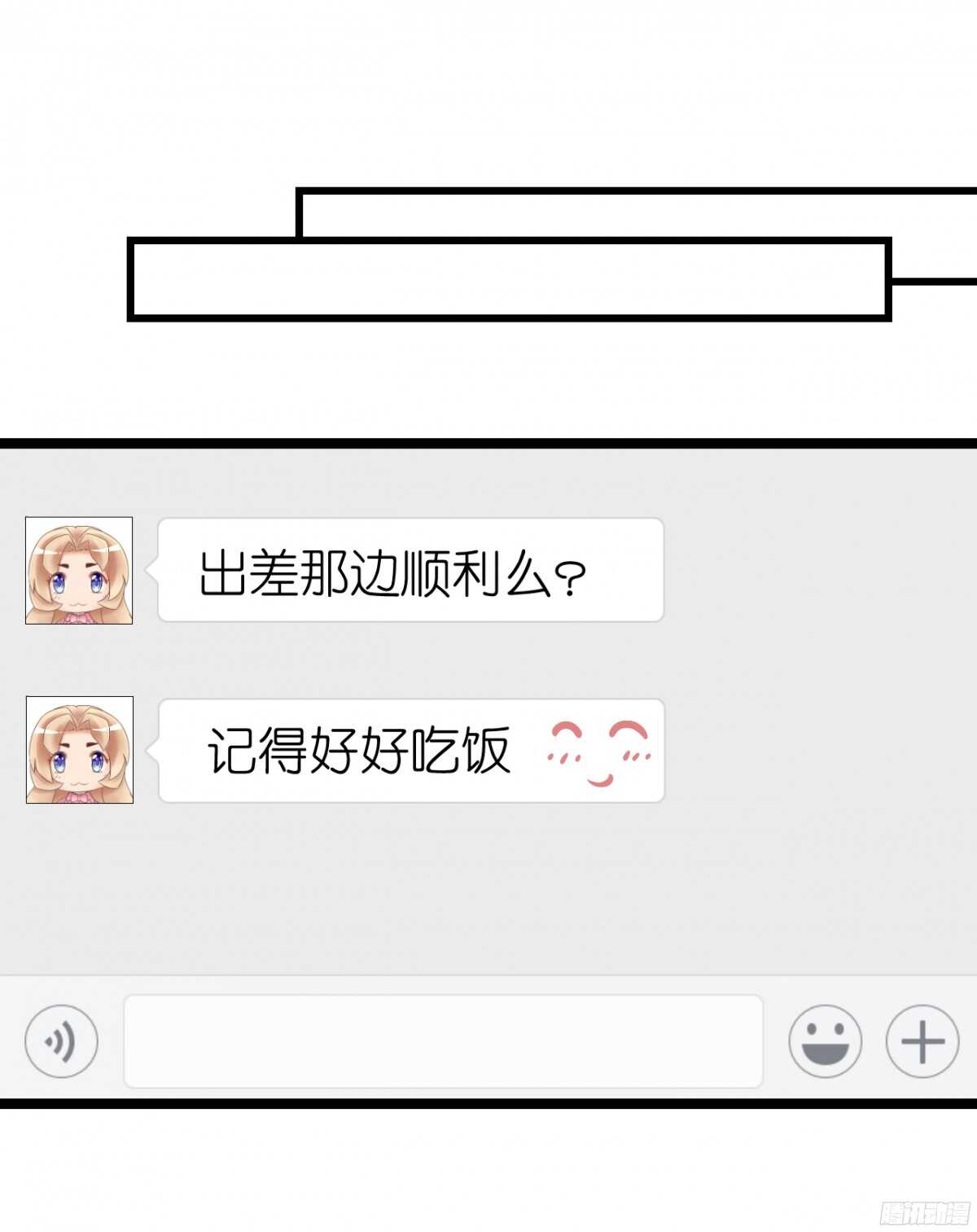 《我要霸占你的吻》生日当天还要加班！？ 第25页