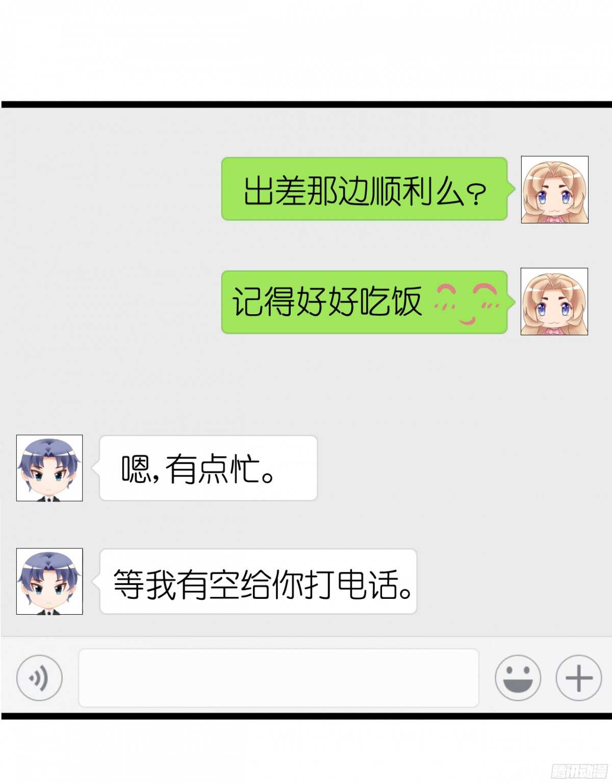 《我要霸占你的吻》生日当天还要加班！？ 第38页