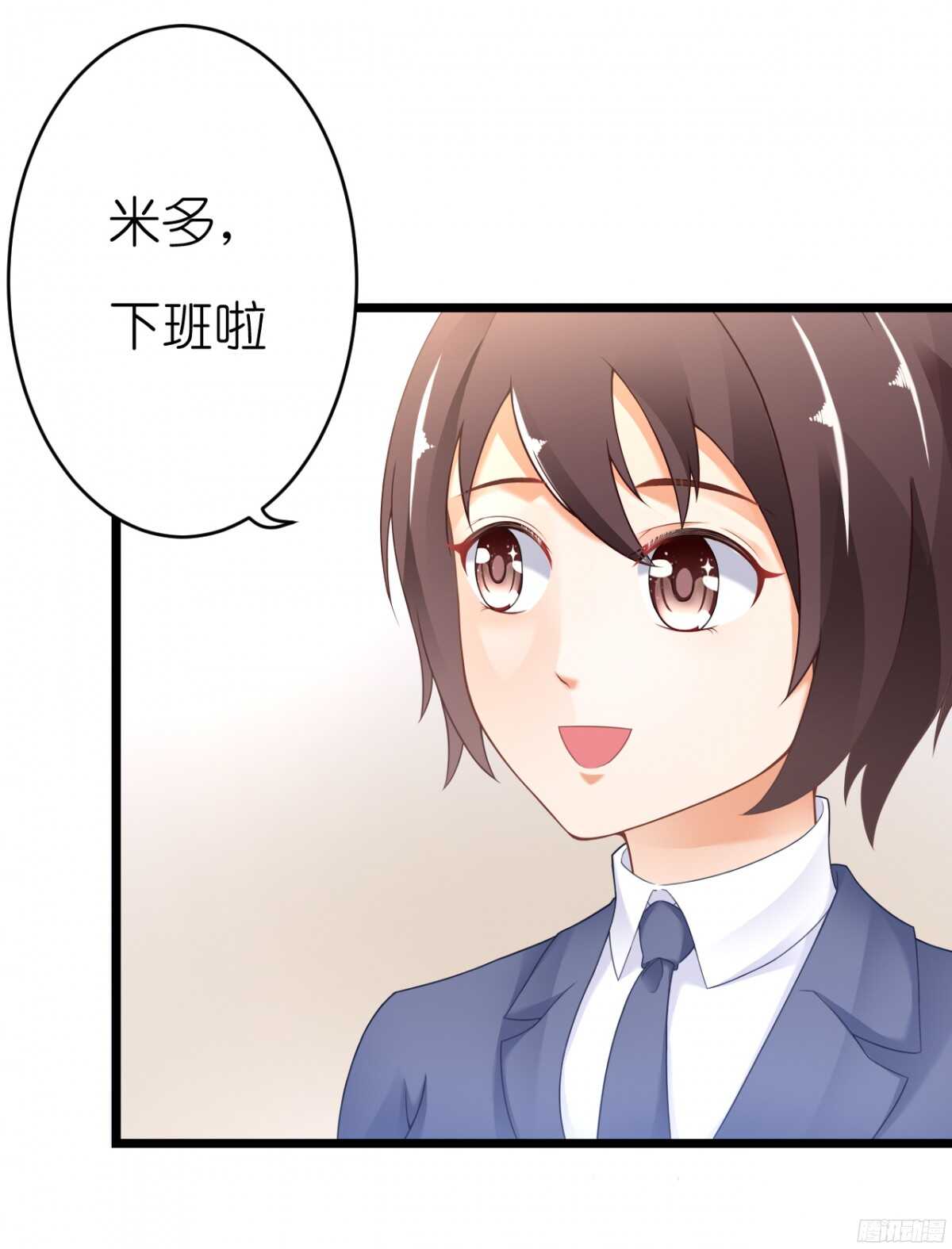 《我要霸占你的吻》生日当天还要加班！？ 第42页