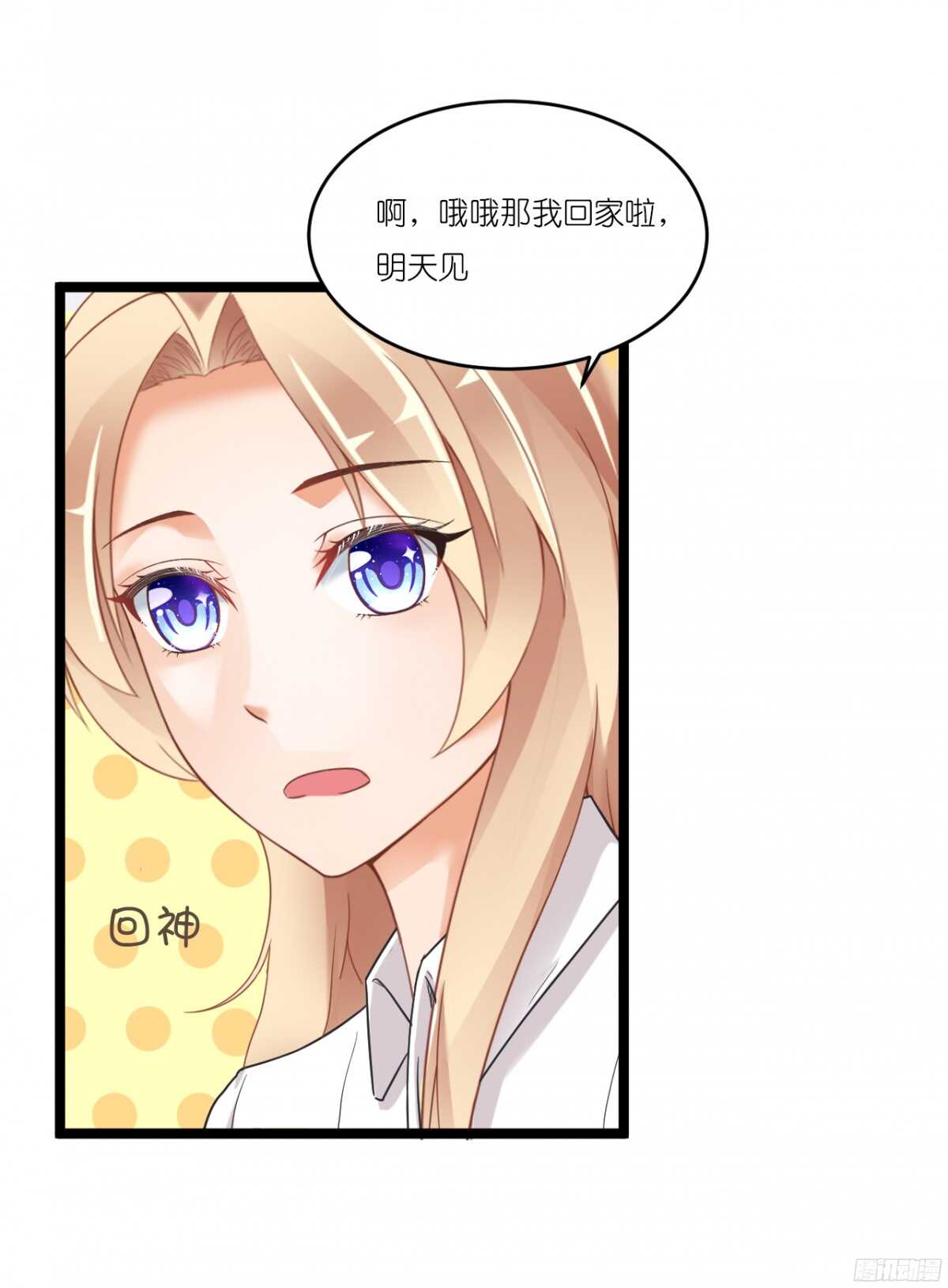 《我要霸占你的吻》生日当天还要加班！？ 第43页
