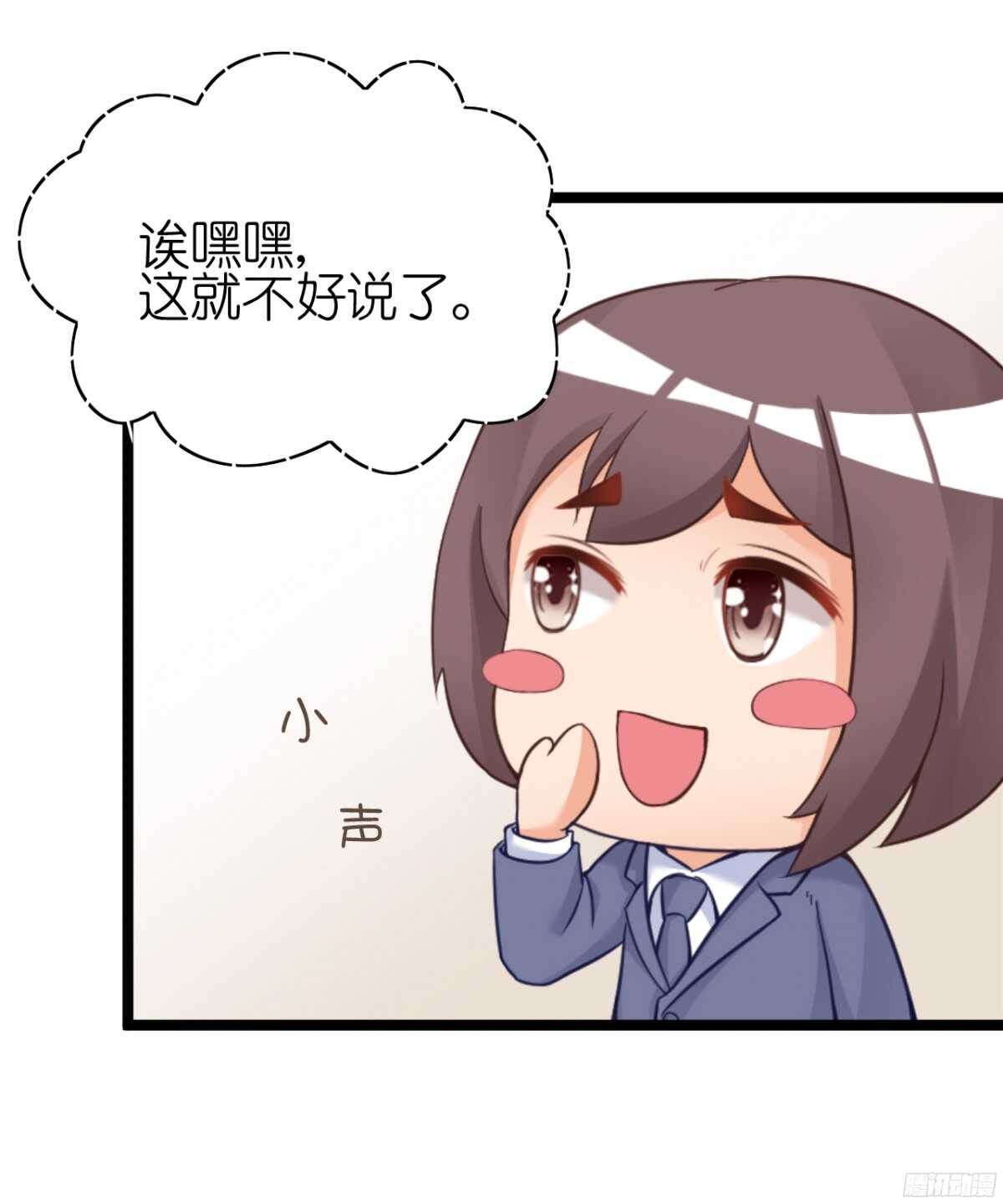 《我要霸占你的吻》生日当天还要加班！？ 第44页