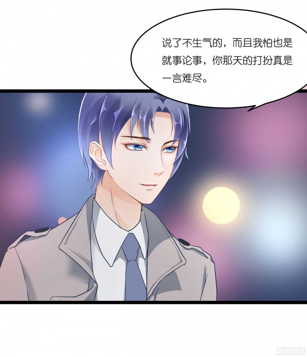 《我要霸占你的吻》生日当天还要加班！？ 第4页