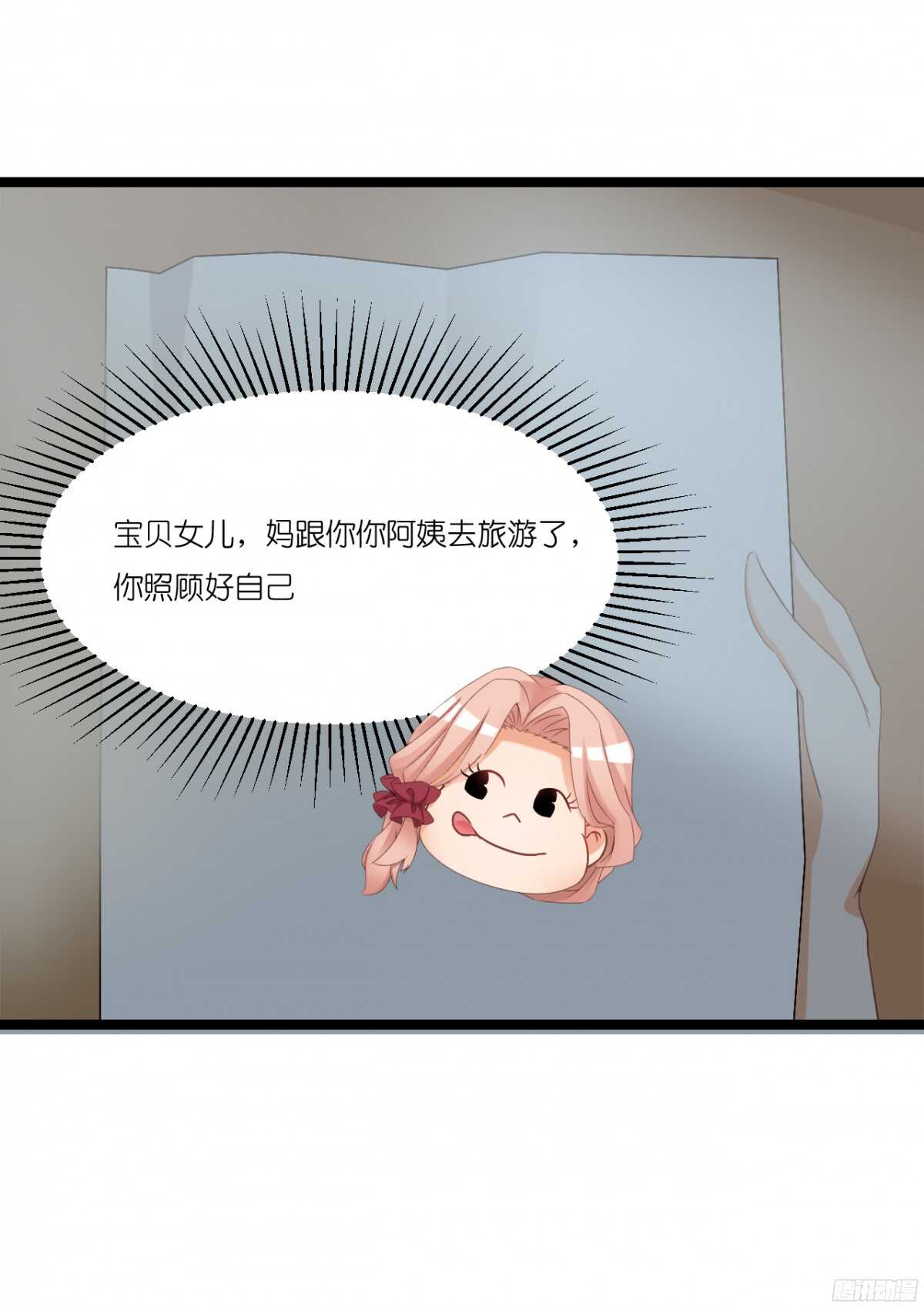 《我要霸占你的吻》生日当天还要加班！？ 第50页