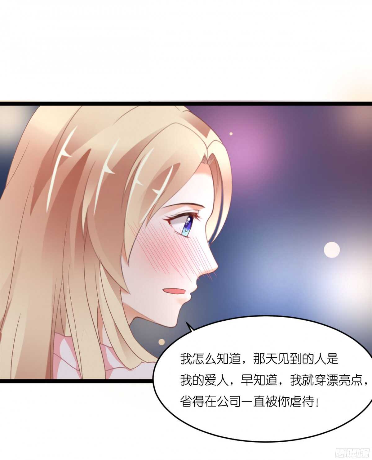 《我要霸占你的吻》生日当天还要加班！？ 第5页
