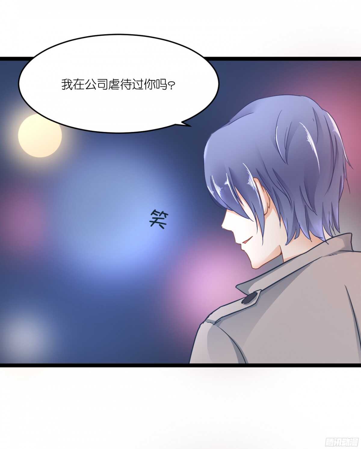 《我要霸占你的吻》生日当天还要加班！？ 第6页