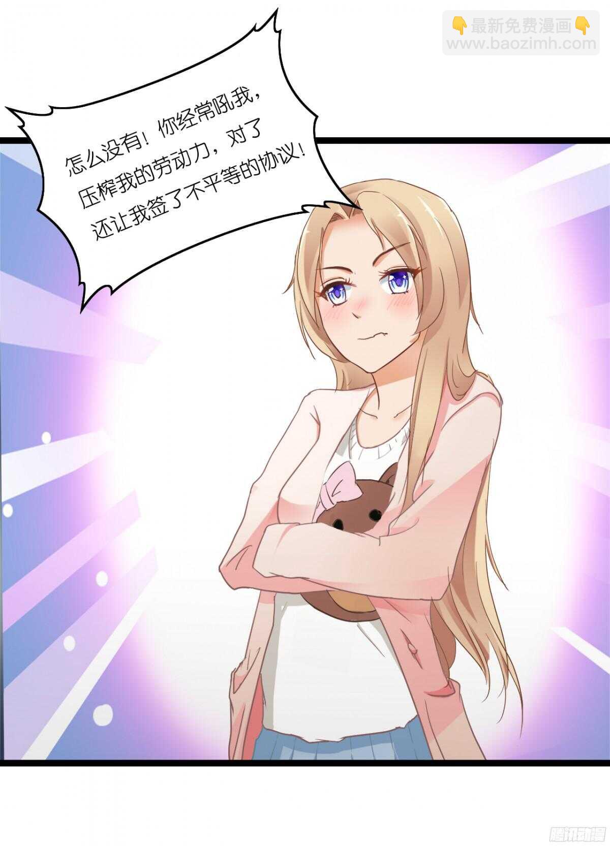 《我要霸占你的吻》生日当天还要加班！？ 第7页