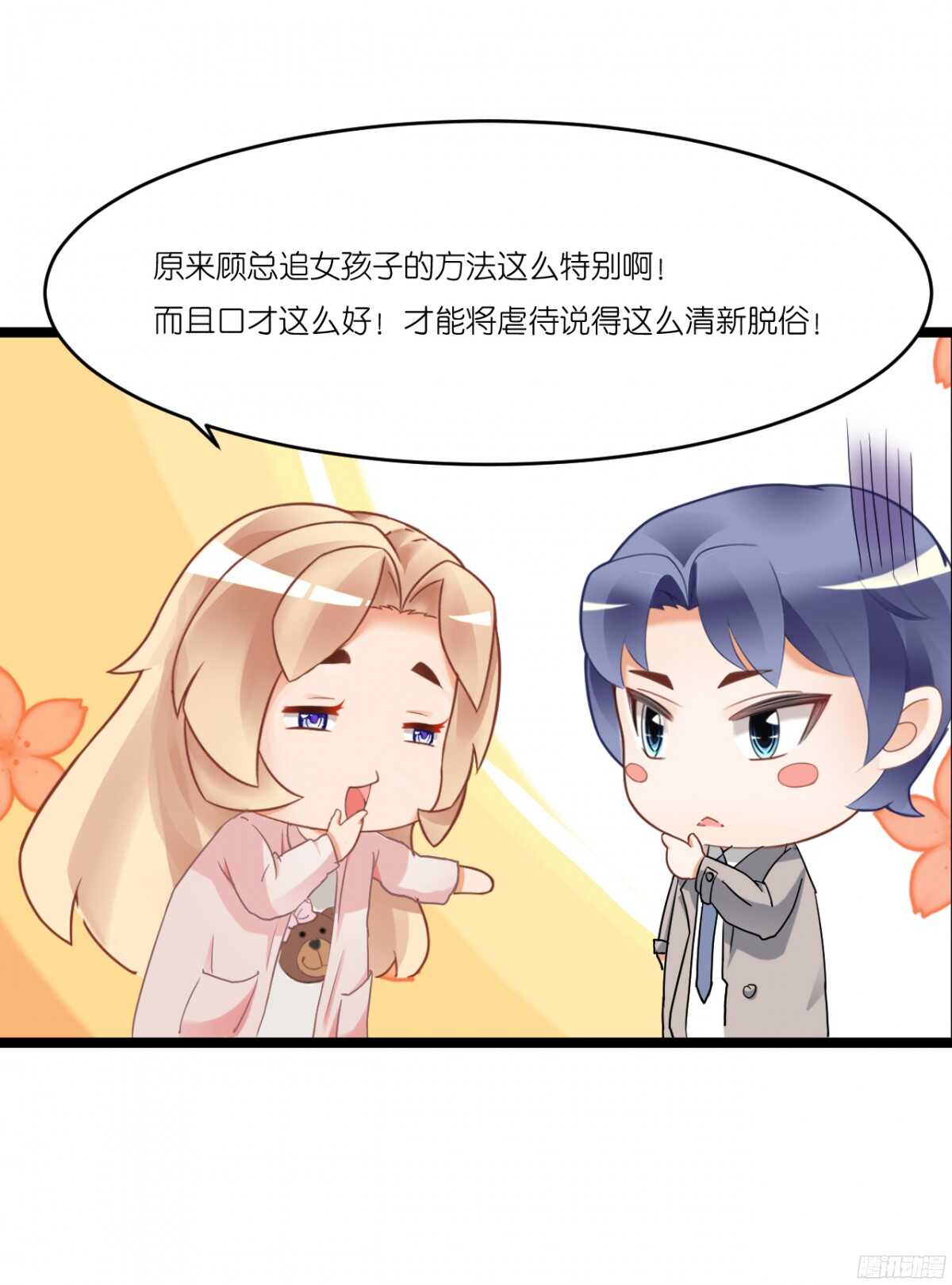 《我要霸占你的吻》生日当天还要加班！？ 第9页