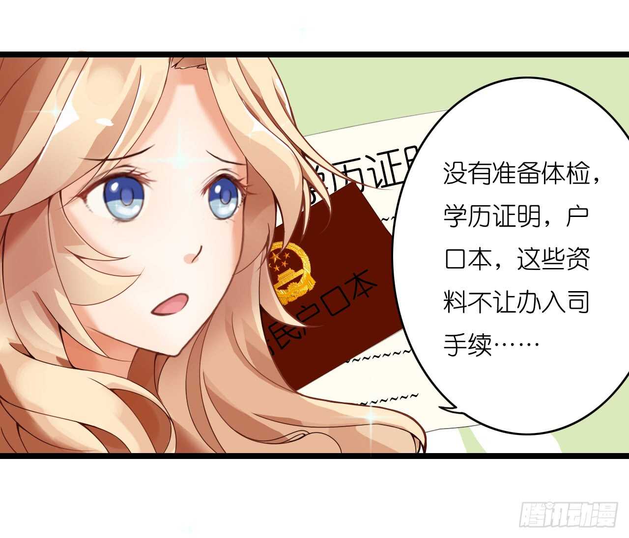 《我要霸占你的吻》冤家路窄 第10页