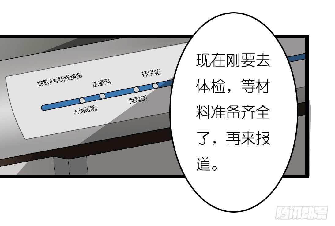 《我要霸占你的吻》冤家路窄 第11页