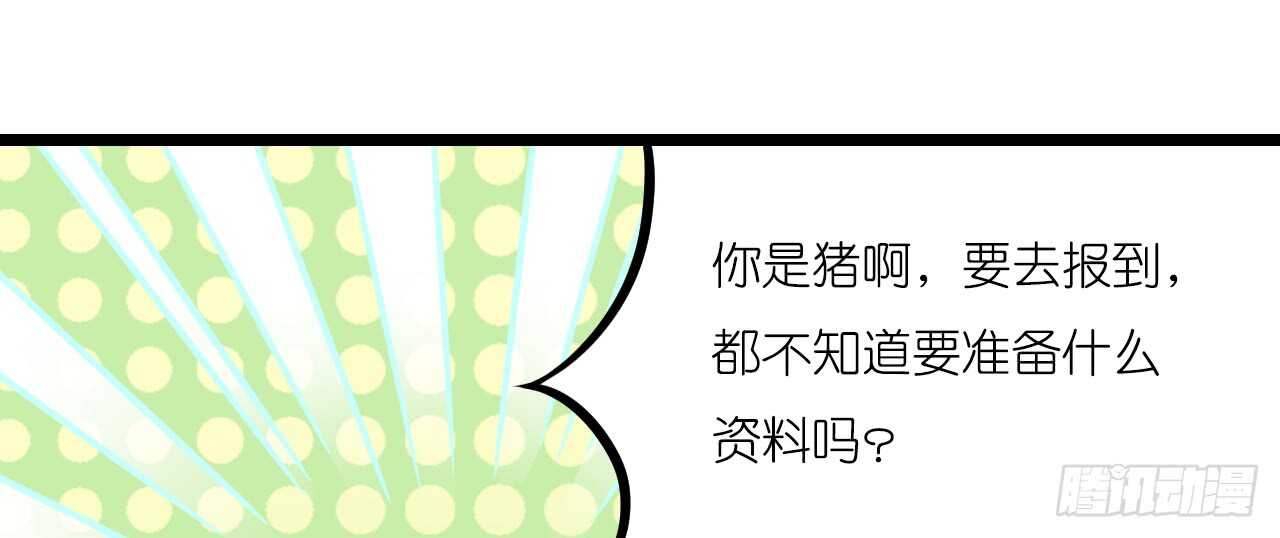 《我要霸占你的吻》冤家路窄 第12页