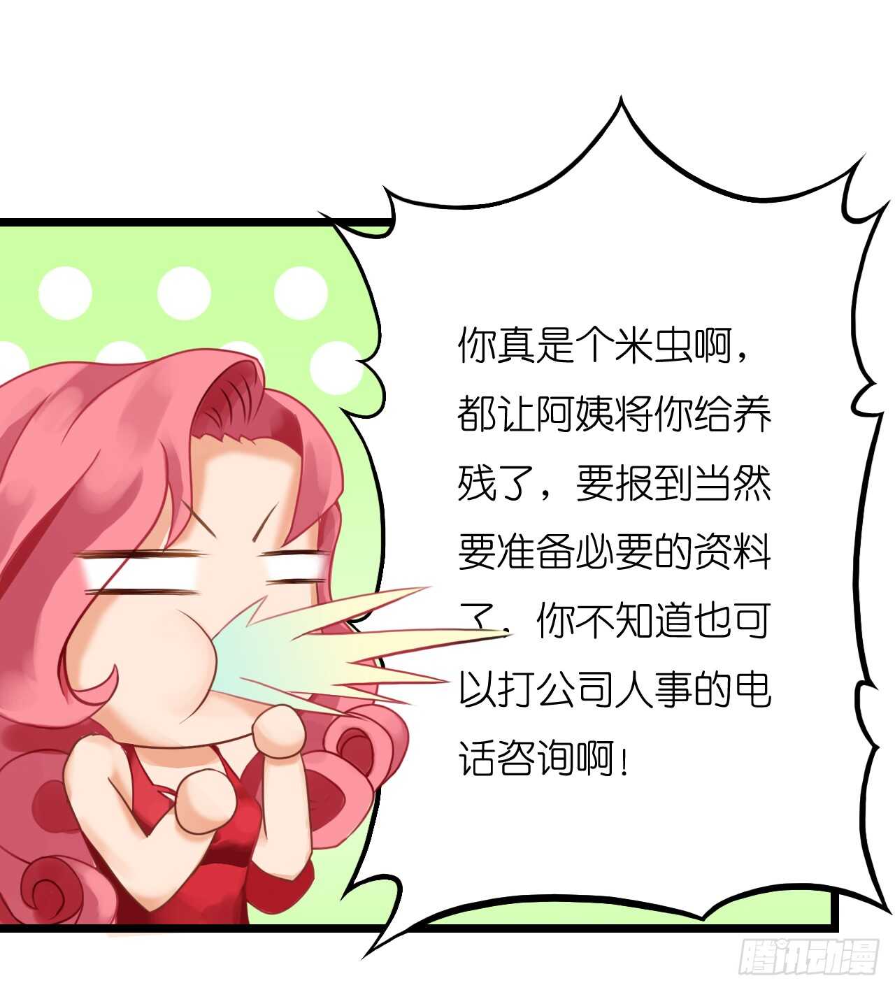 《我要霸占你的吻》冤家路窄 第17页