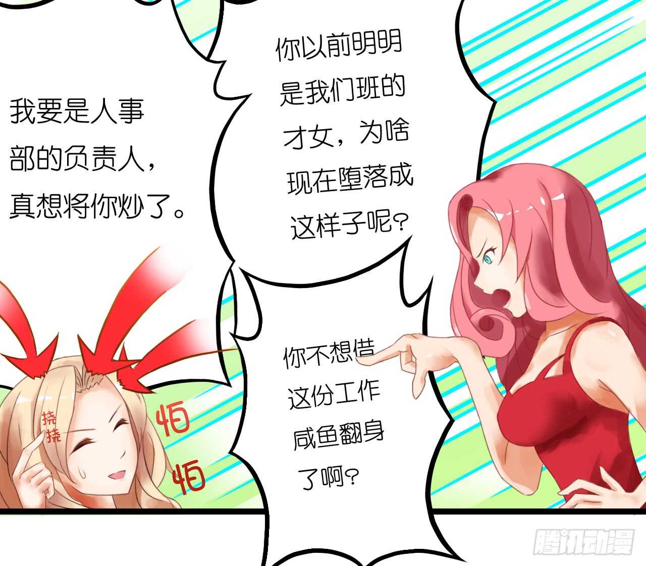 《我要霸占你的吻》冤家路窄 第19页
