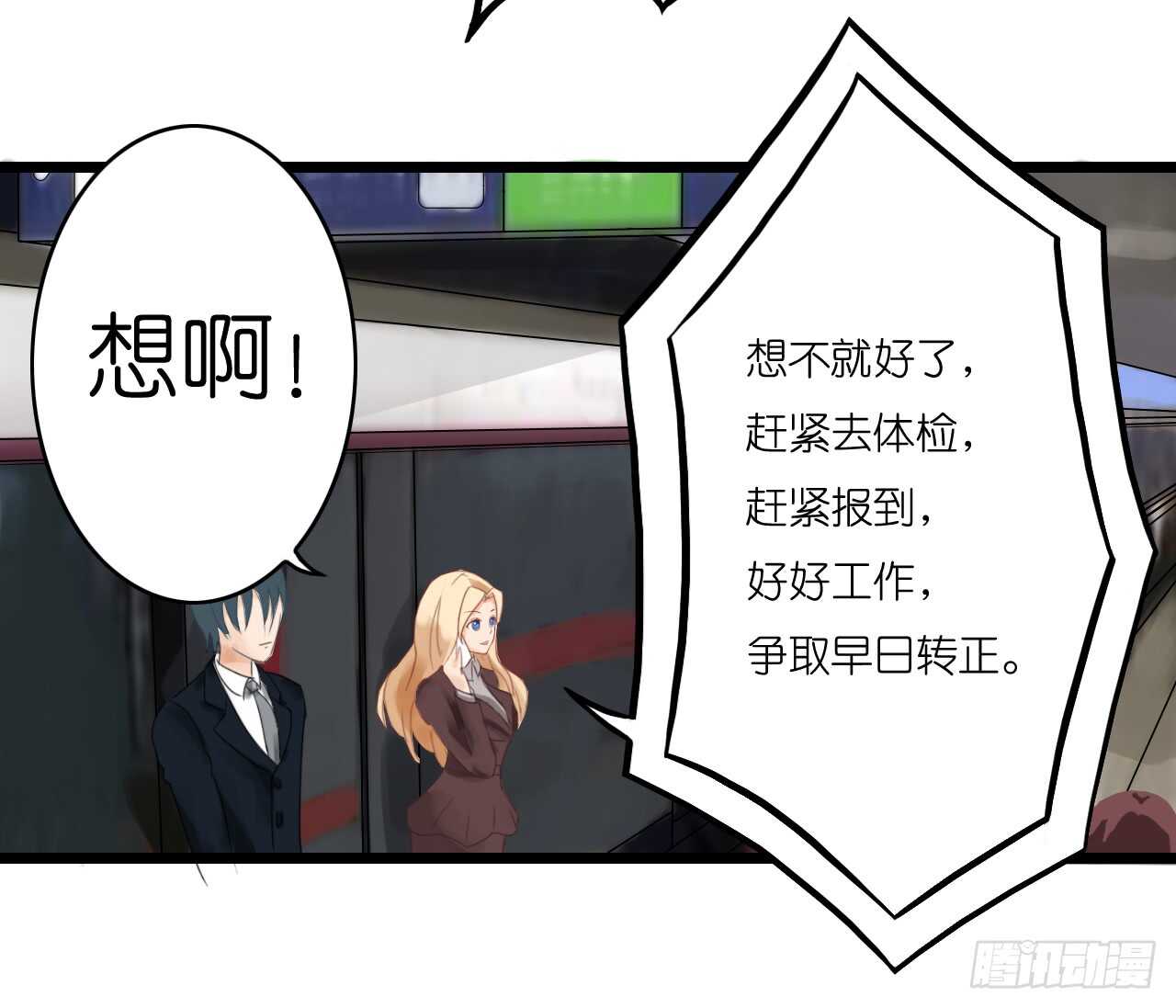 《我要霸占你的吻》冤家路窄 第20页