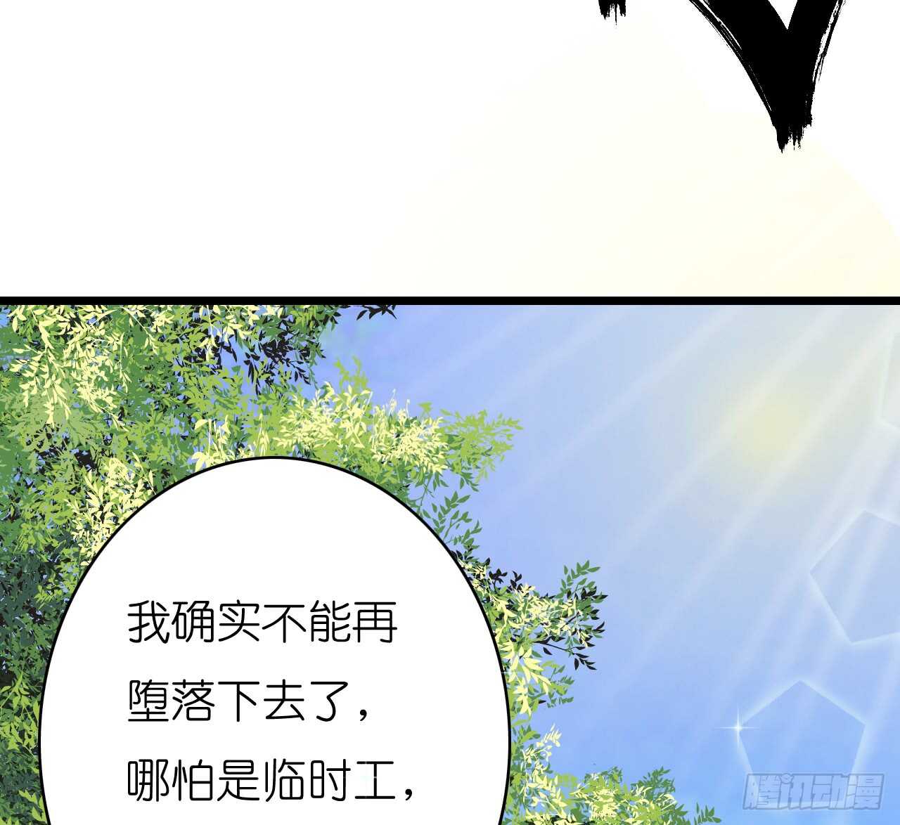 《我要霸占你的吻》冤家路窄 第23页