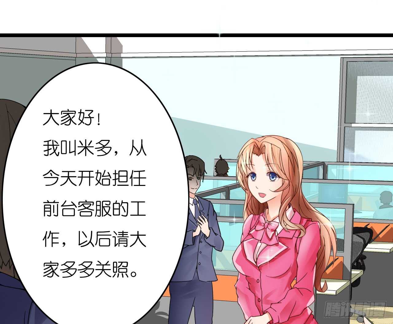 《我要霸占你的吻》冤家路窄 第29页