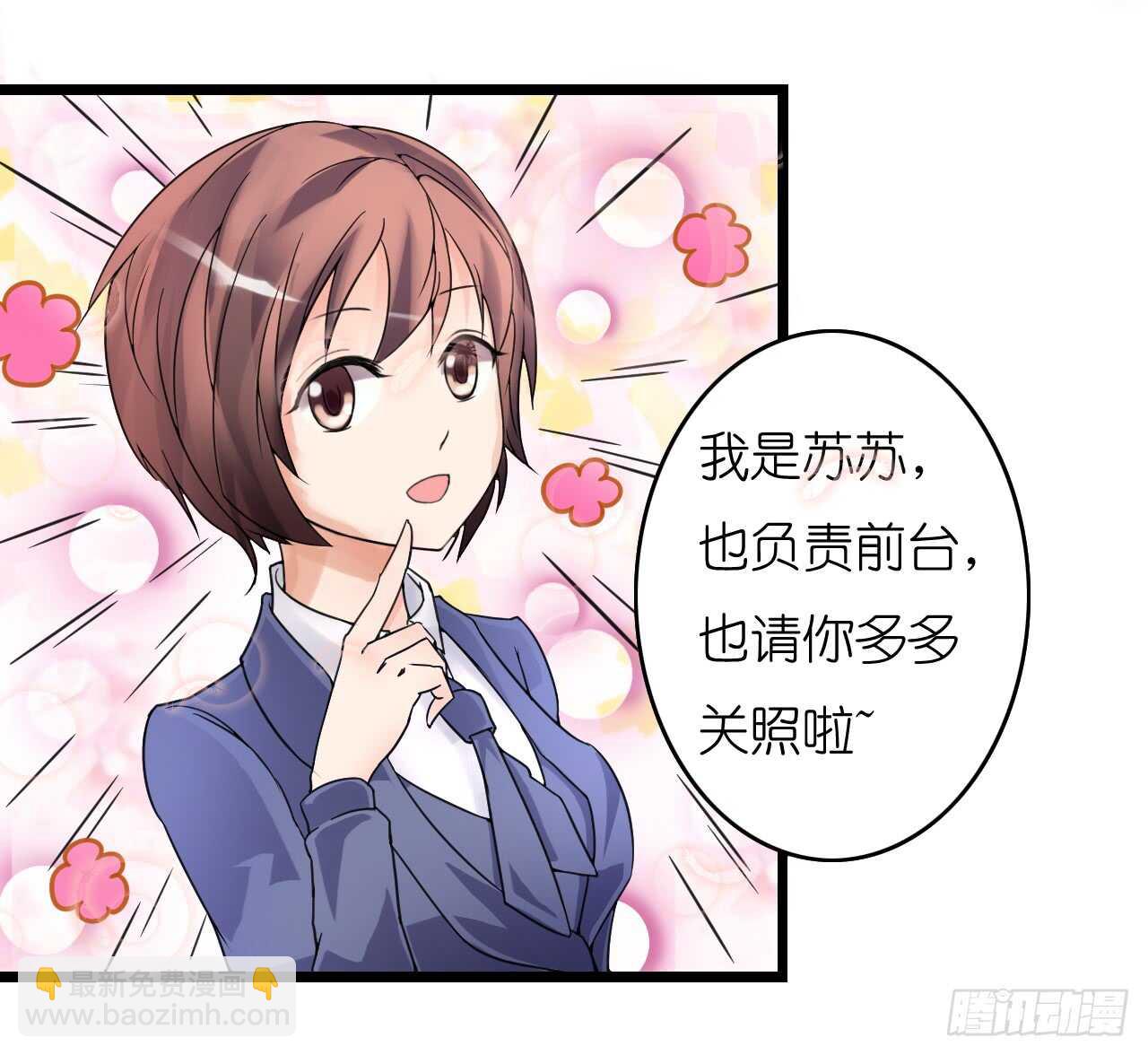 《我要霸占你的吻》冤家路窄 第31页