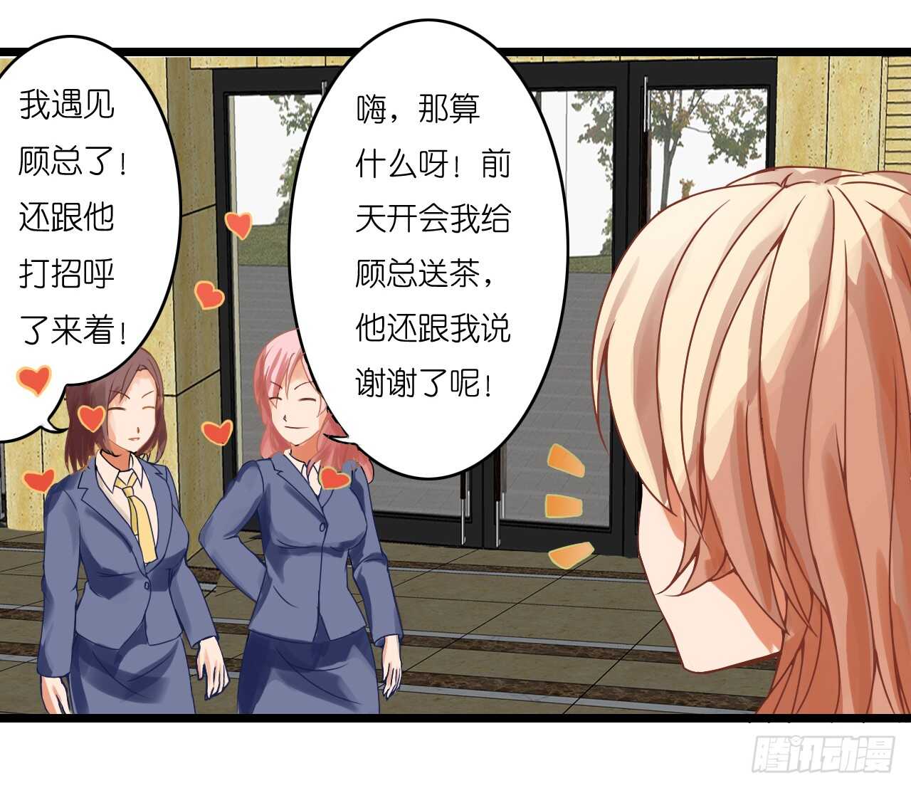 《我要霸占你的吻》冤家路窄 第47页