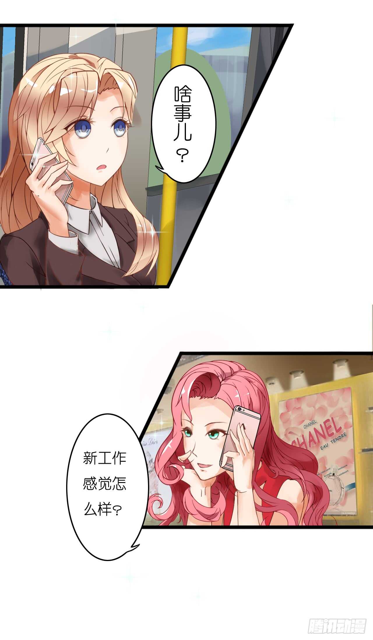 《我要霸占你的吻》冤家路窄 第9页