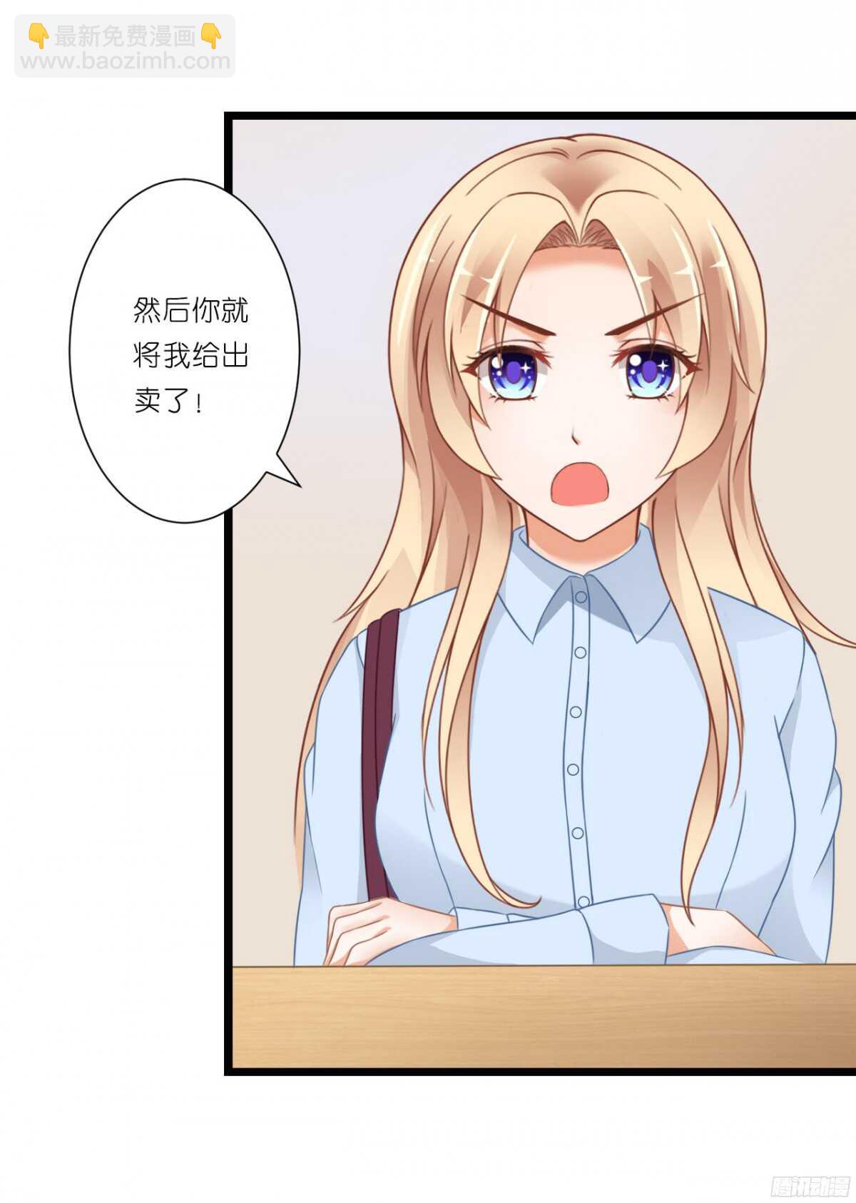 《我要霸占你的吻》结婚怎么这么多麻烦事！ 第11页