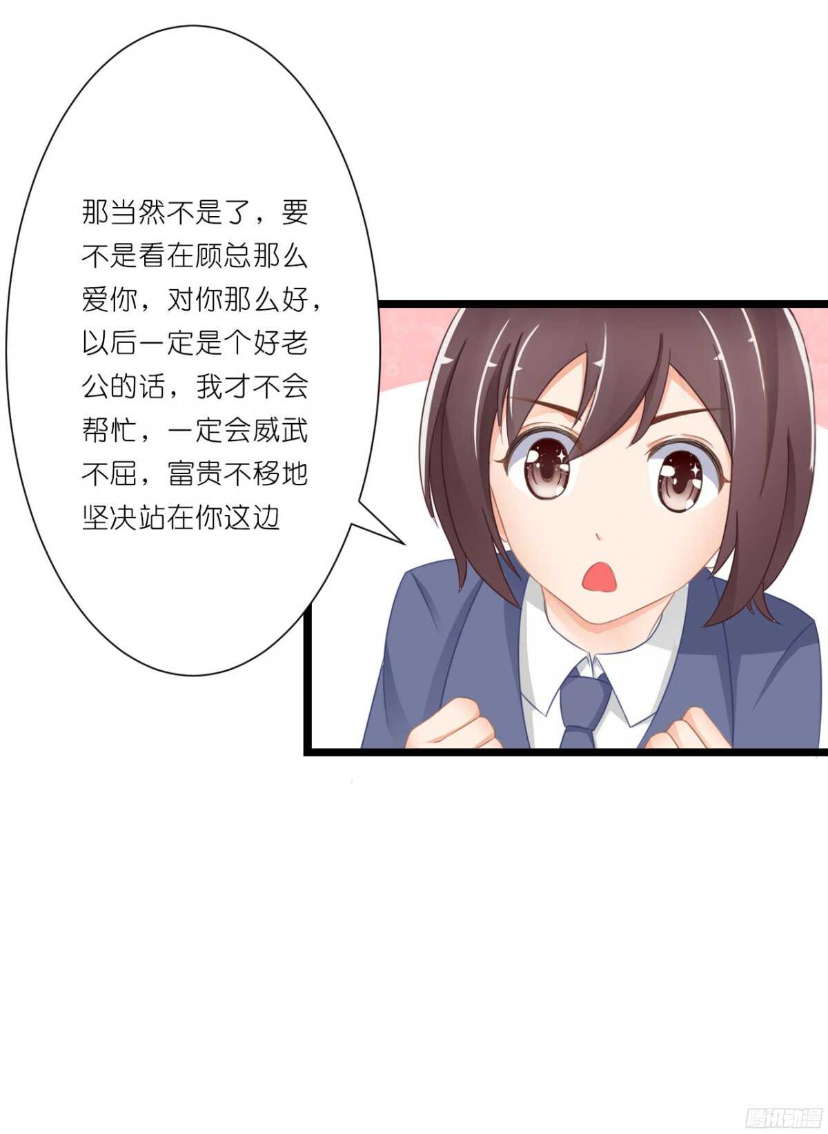 《我要霸占你的吻》结婚怎么这么多麻烦事！ 第14页