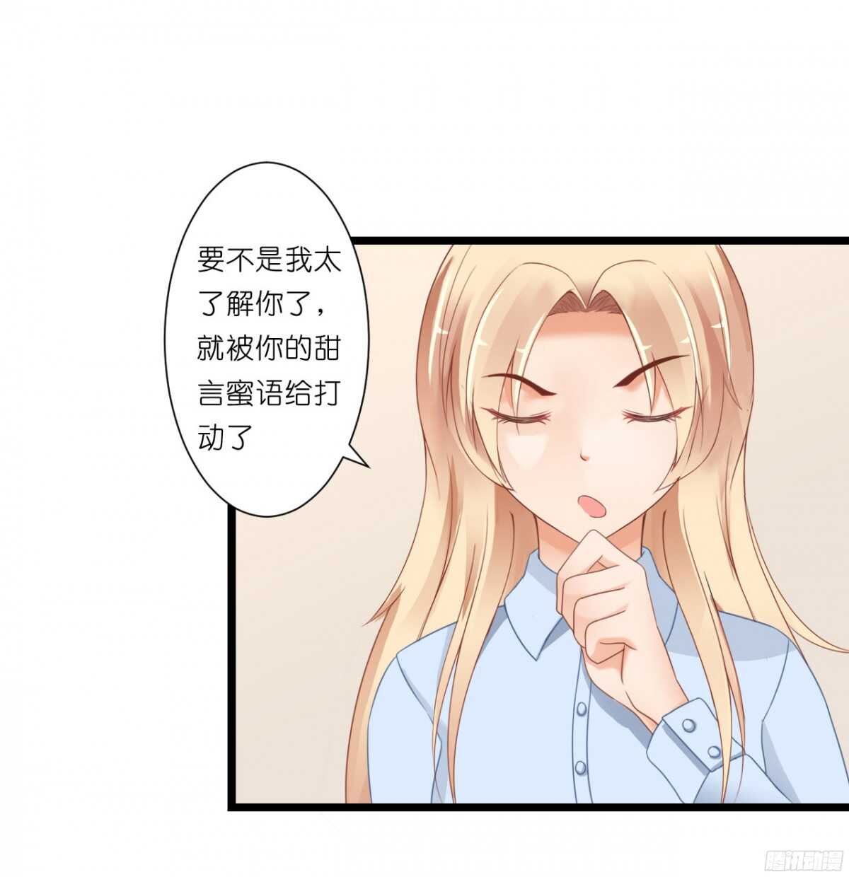 《我要霸占你的吻》结婚怎么这么多麻烦事！ 第16页