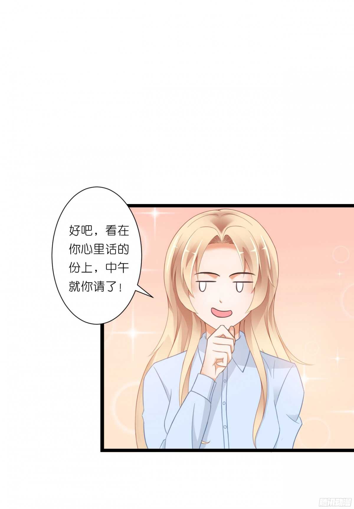 《我要霸占你的吻》结婚怎么这么多麻烦事！ 第18页