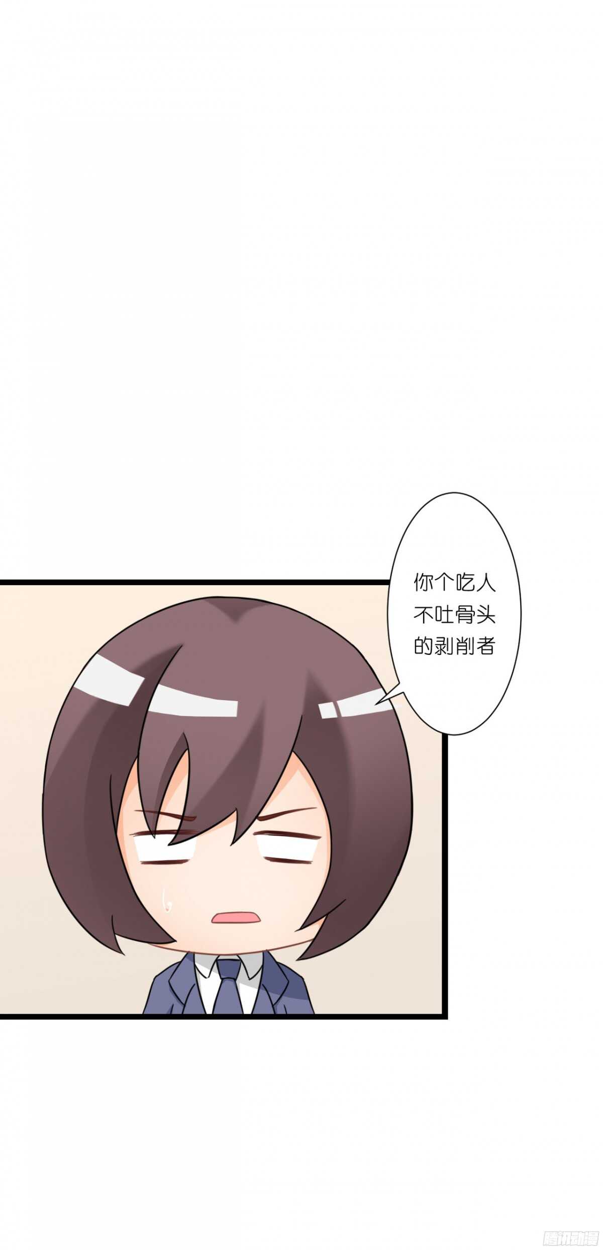 《我要霸占你的吻》结婚怎么这么多麻烦事！ 第23页