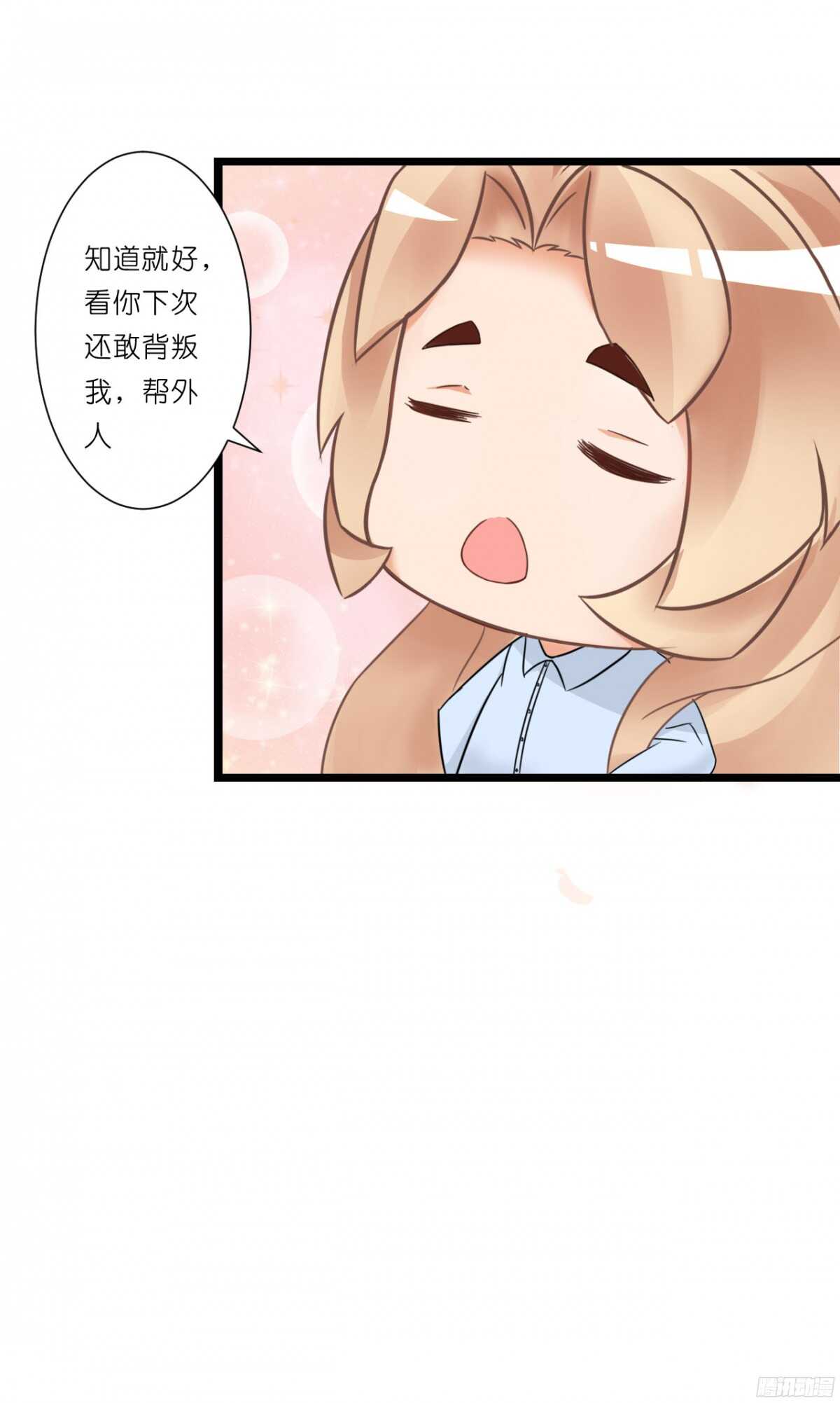 《我要霸占你的吻》结婚怎么这么多麻烦事！ 第24页
