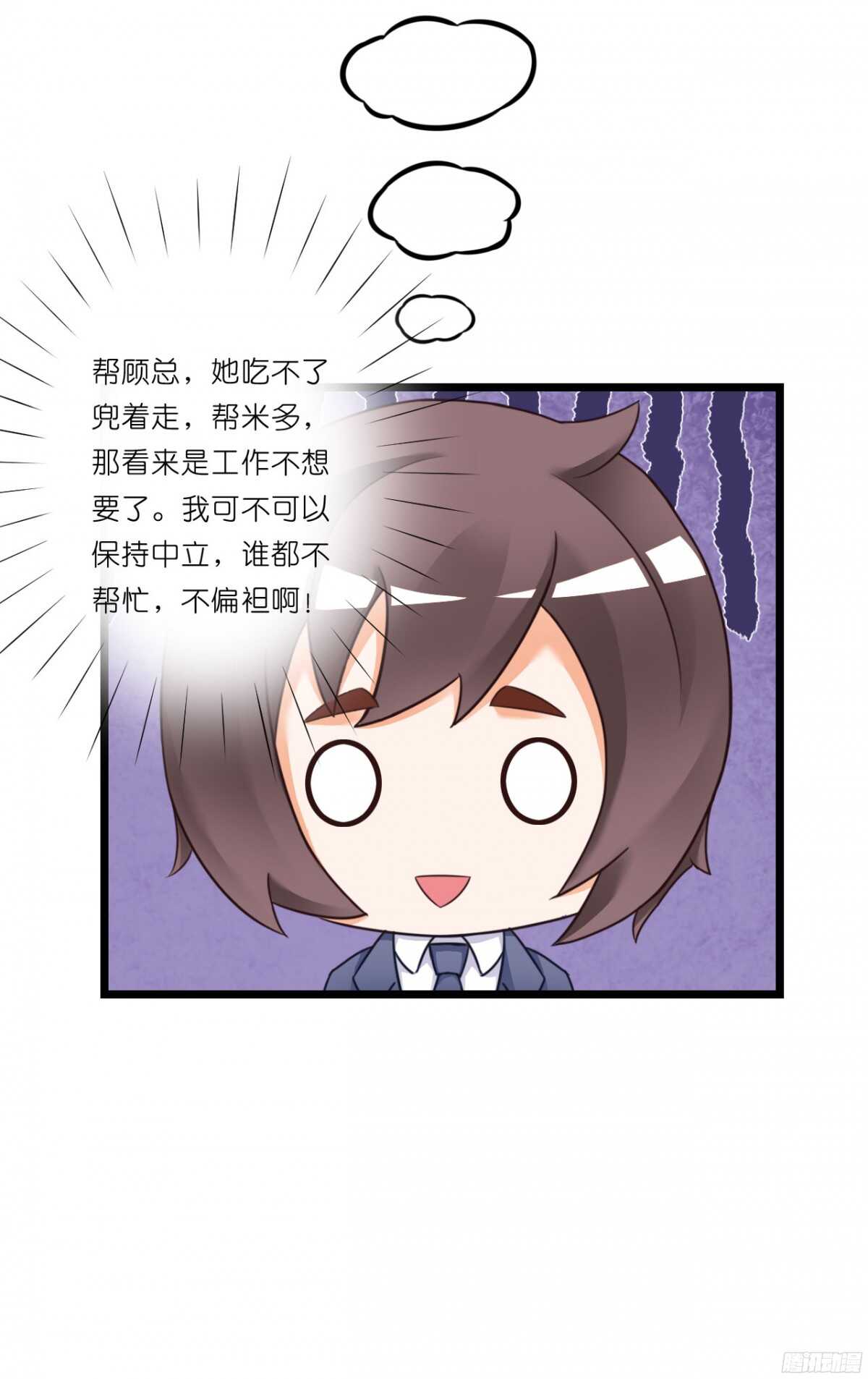 《我要霸占你的吻》结婚怎么这么多麻烦事！ 第27页