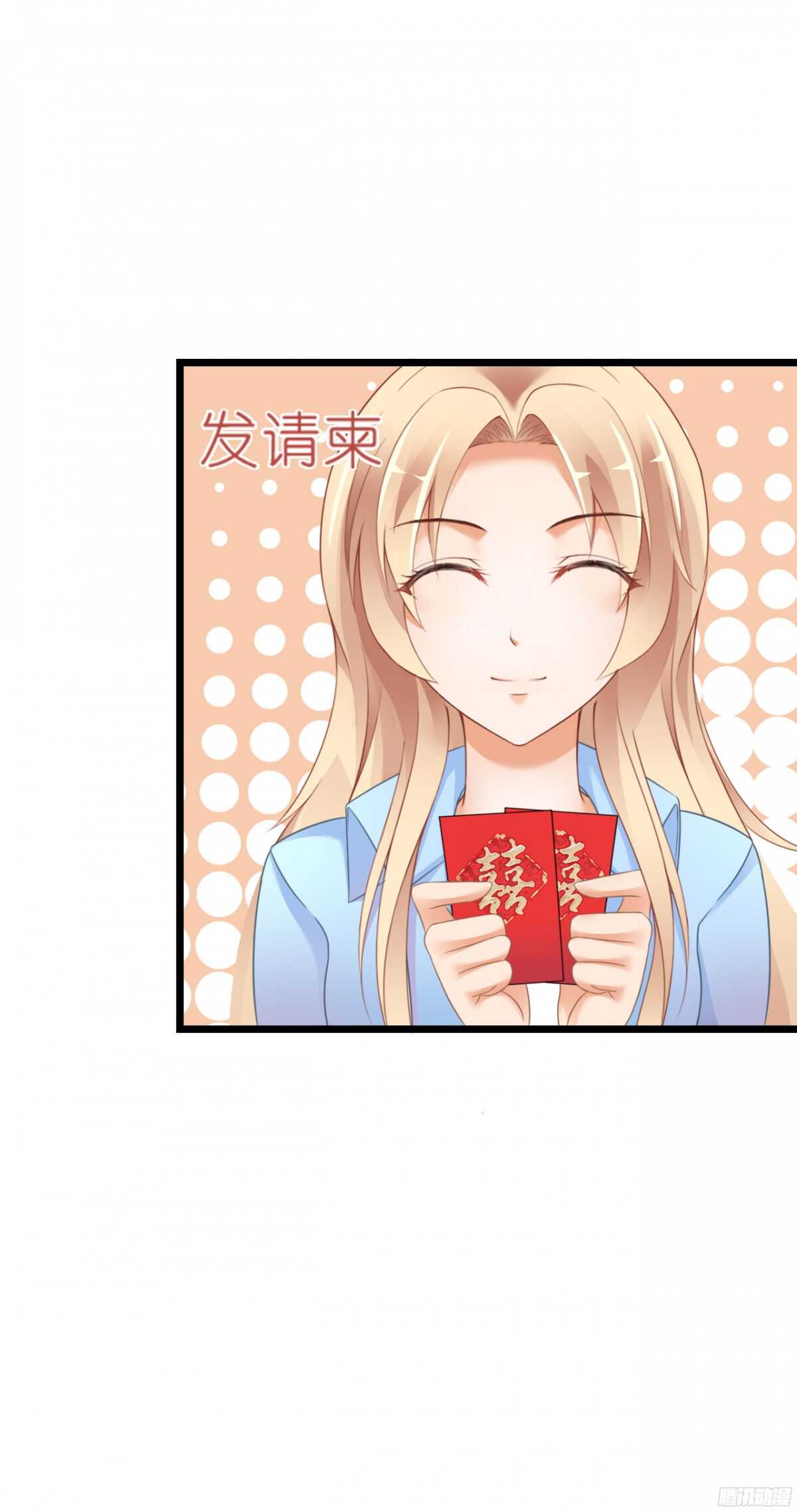 《我要霸占你的吻》结婚怎么这么多麻烦事！ 第33页
