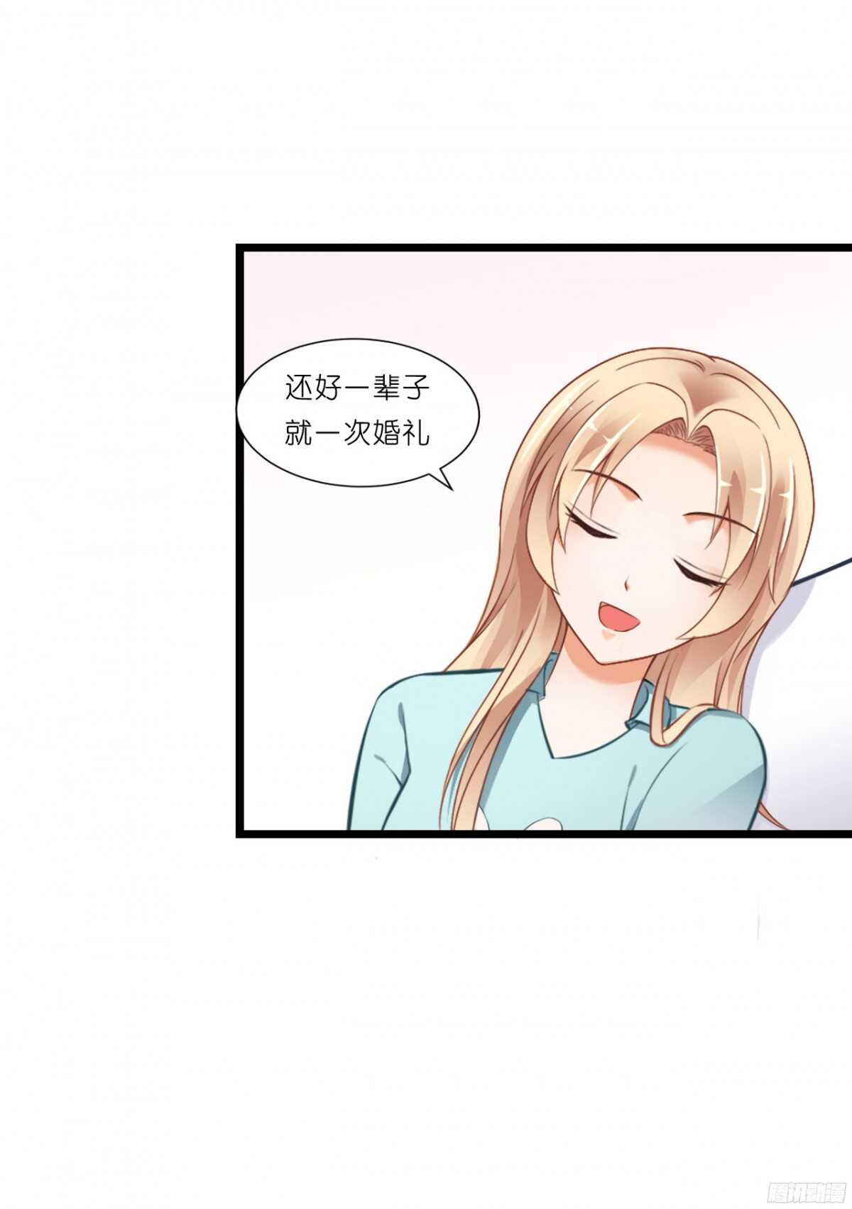 《我要霸占你的吻》结婚怎么这么多麻烦事！ 第38页