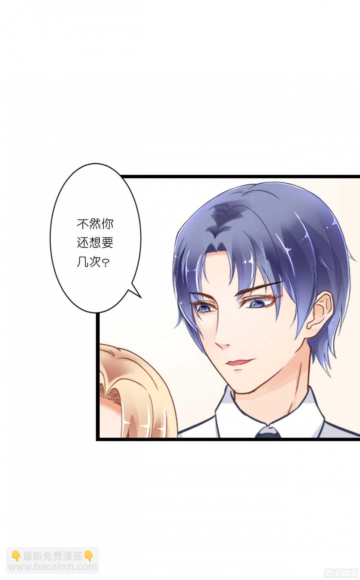 《我要霸占你的吻》结婚怎么这么多麻烦事！ 第39页