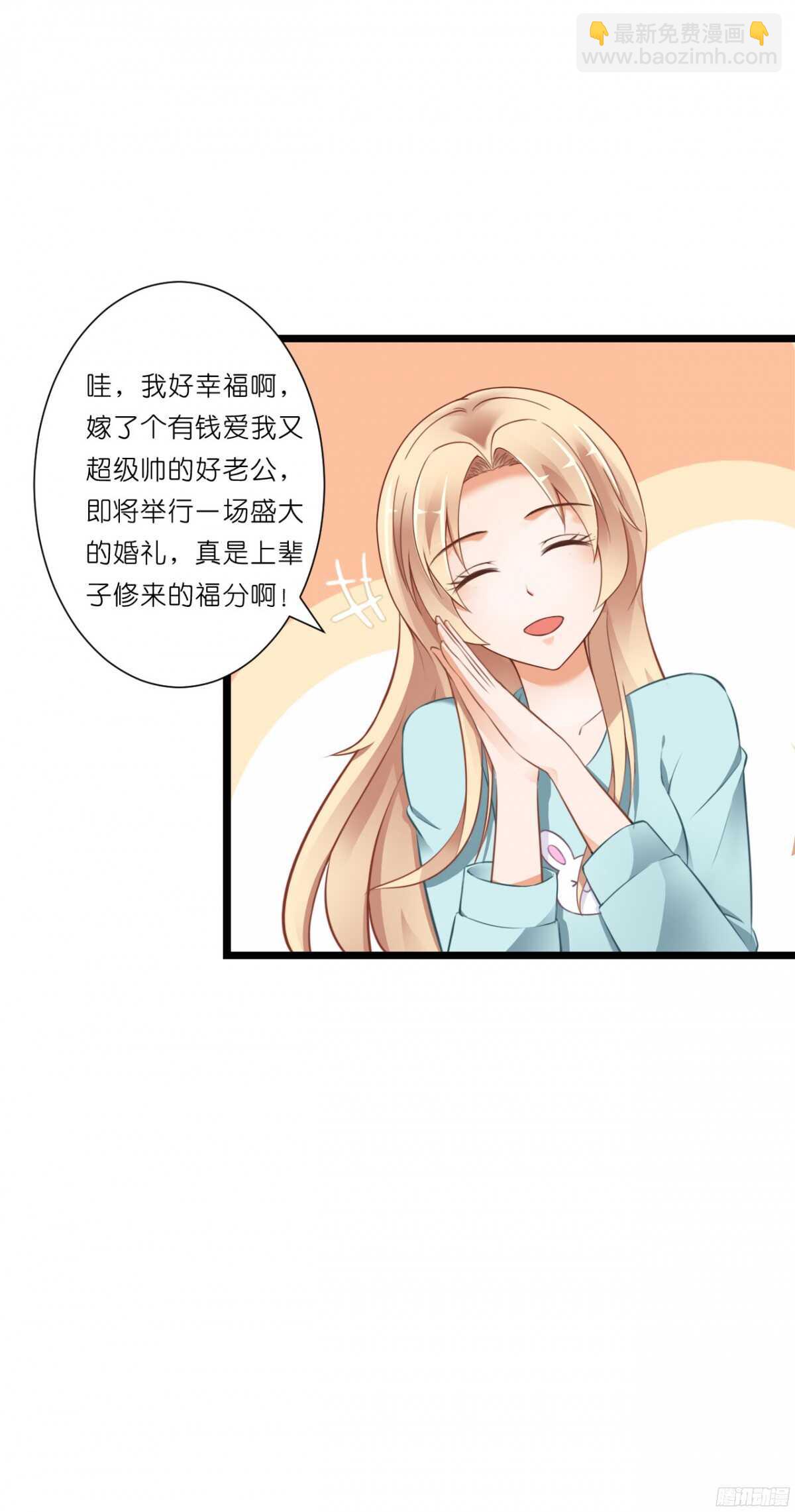 《我要霸占你的吻》结婚怎么这么多麻烦事！ 第42页