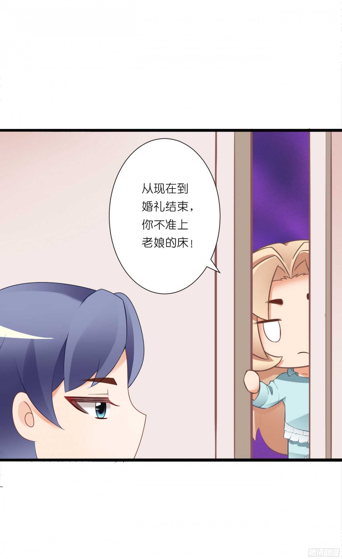 《我要霸占你的吻》结婚怎么这么多麻烦事！ 第45页