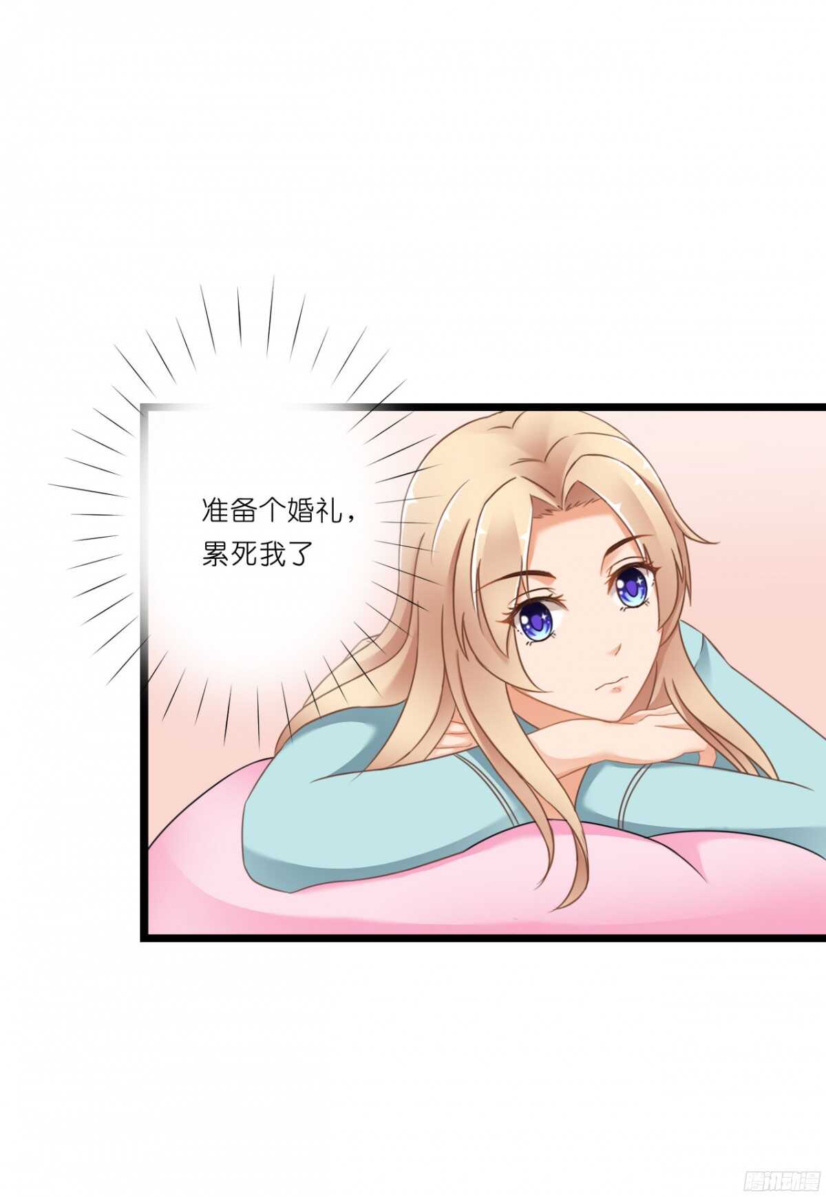 《我要霸占你的吻》结婚怎么这么多麻烦事！ 第49页