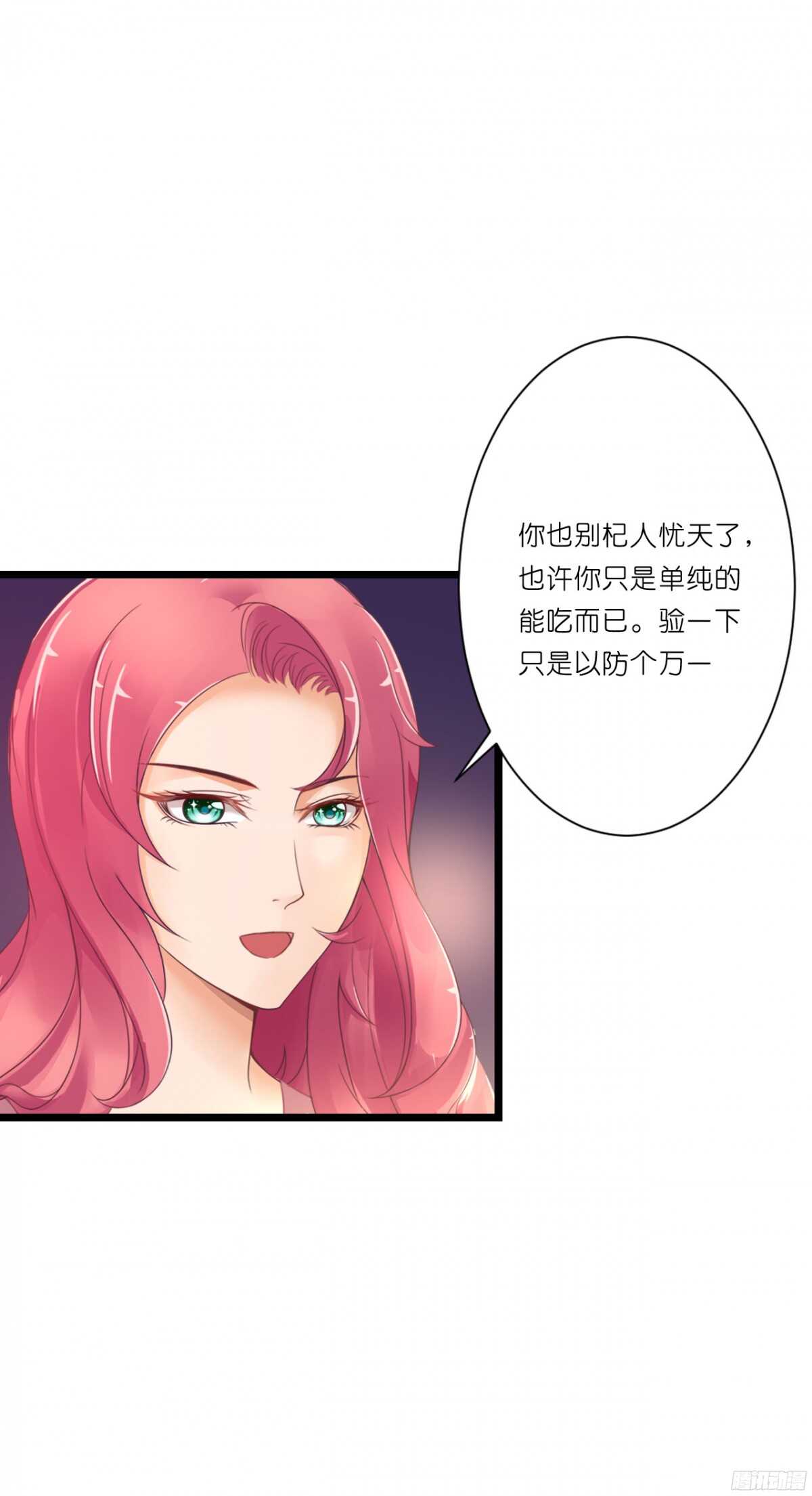 《我要霸占你的吻》看见你真高兴 第17页