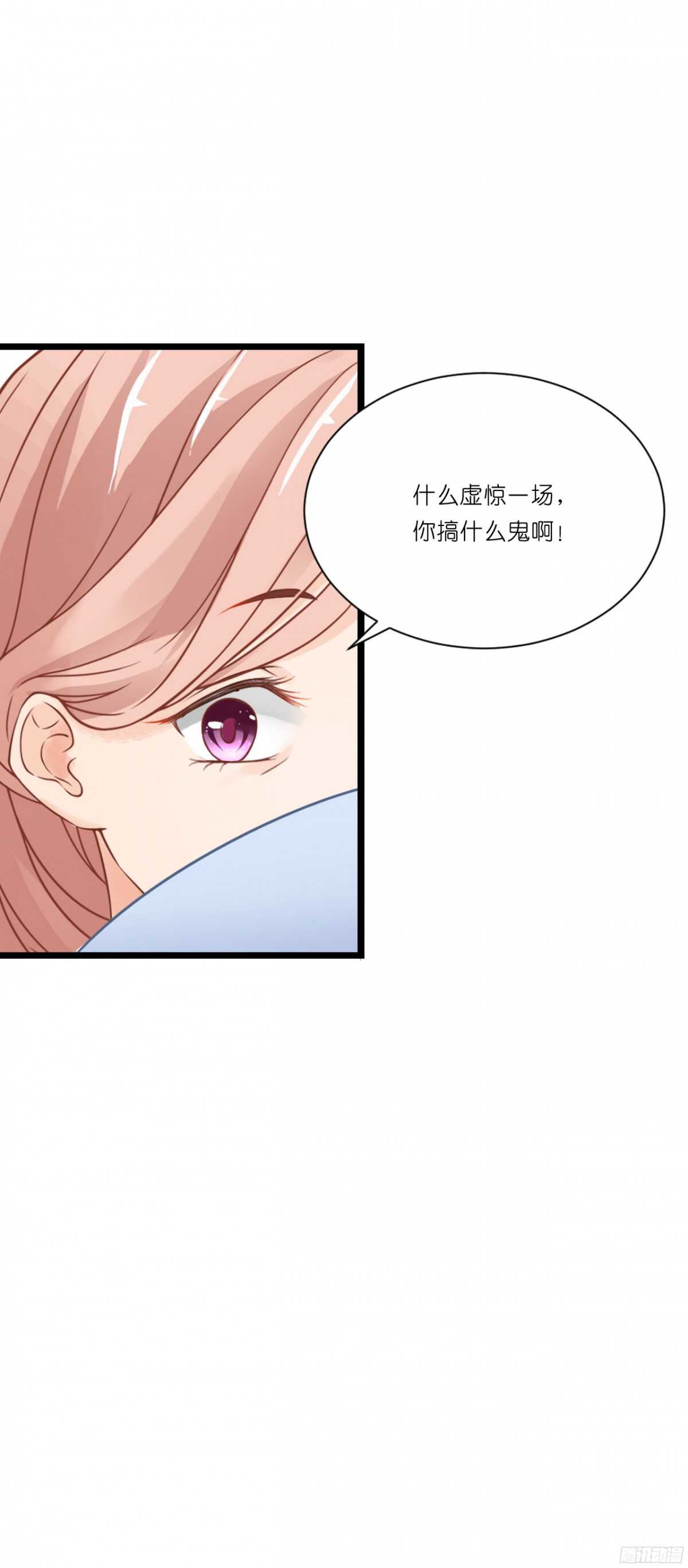 《我要霸占你的吻》看见你真高兴 第35页
