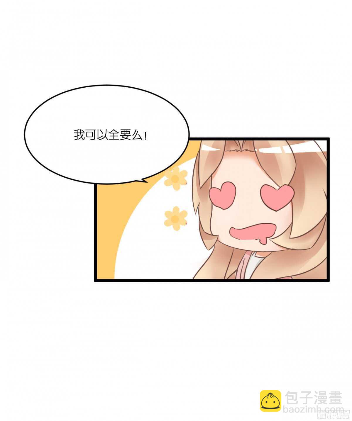 《我要霸占你的吻》我，米多就算是饿死也不会吃一口饭 第14页