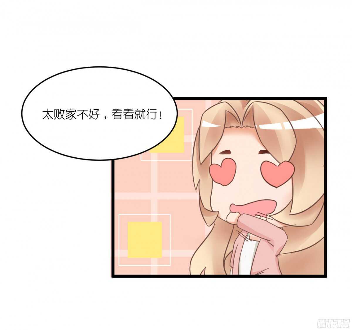 《我要霸占你的吻》我，米多就算是饿死也不会吃一口饭 第16页