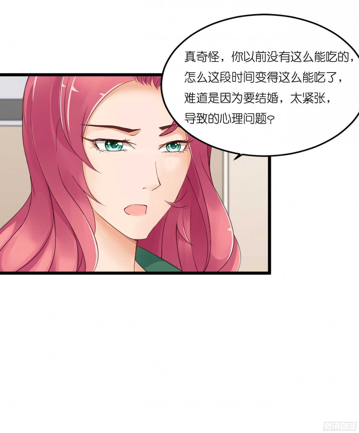 《我要霸占你的吻》我，米多就算是饿死也不会吃一口饭 第31页