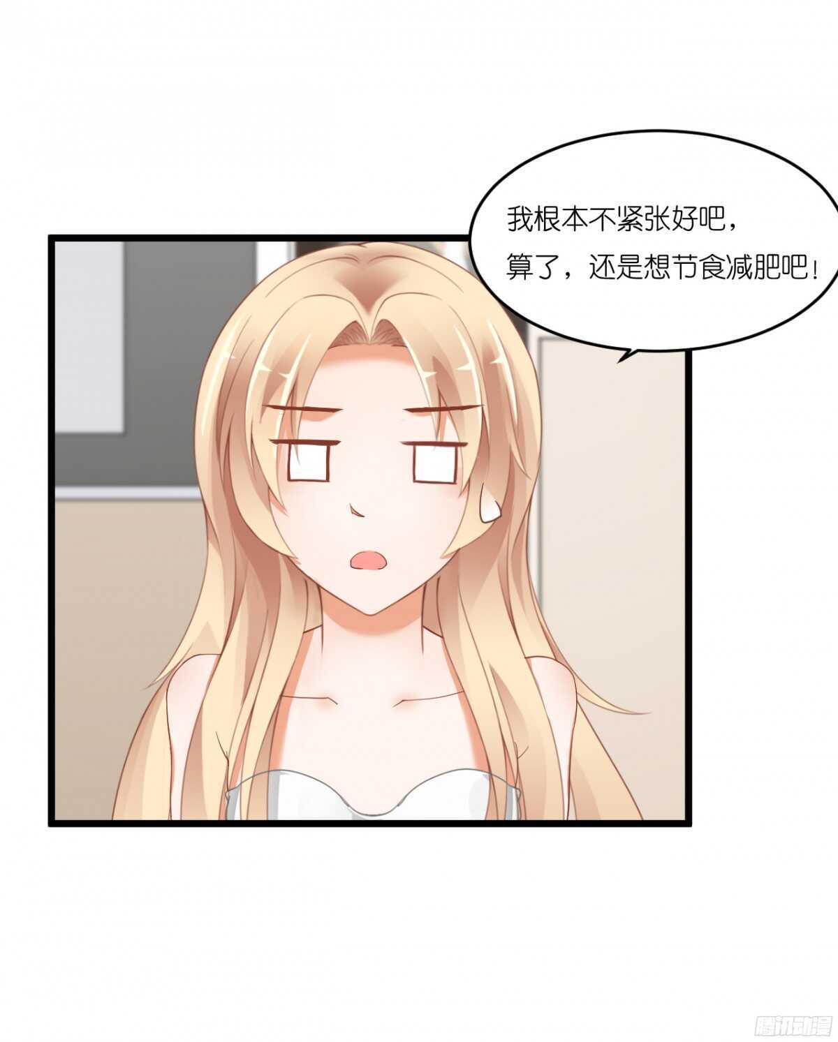 《我要霸占你的吻》我，米多就算是饿死也不会吃一口饭 第33页