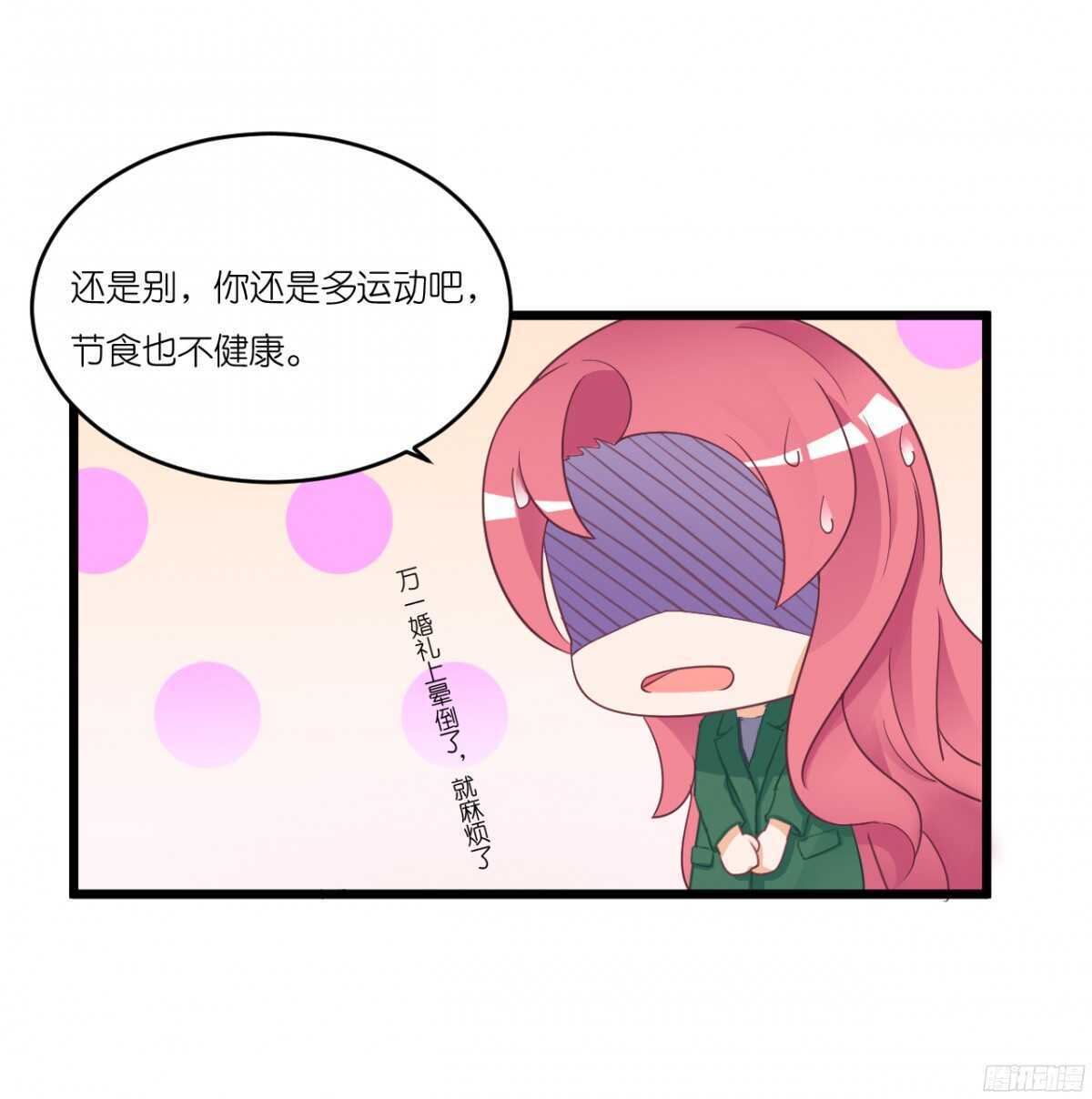 《我要霸占你的吻》我，米多就算是饿死也不会吃一口饭 第34页