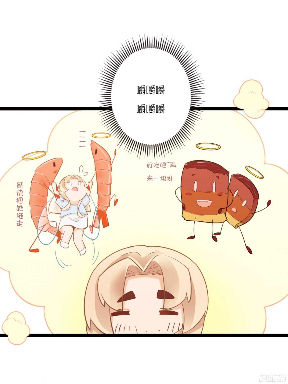 《我要霸占你的吻》我米多今天就是要减肥！！ 第17页