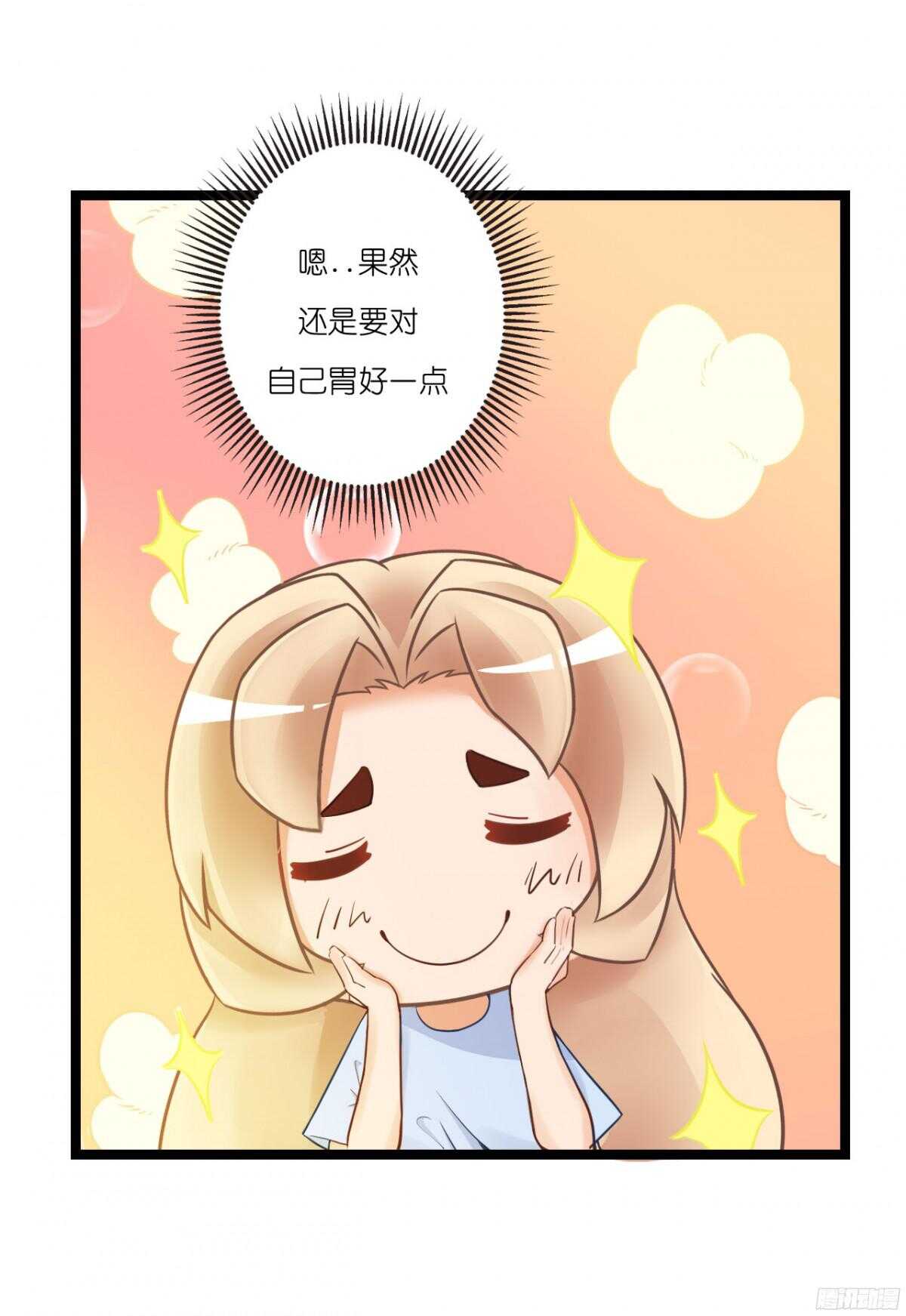 《我要霸占你的吻》我米多今天就是要减肥！！ 第18页