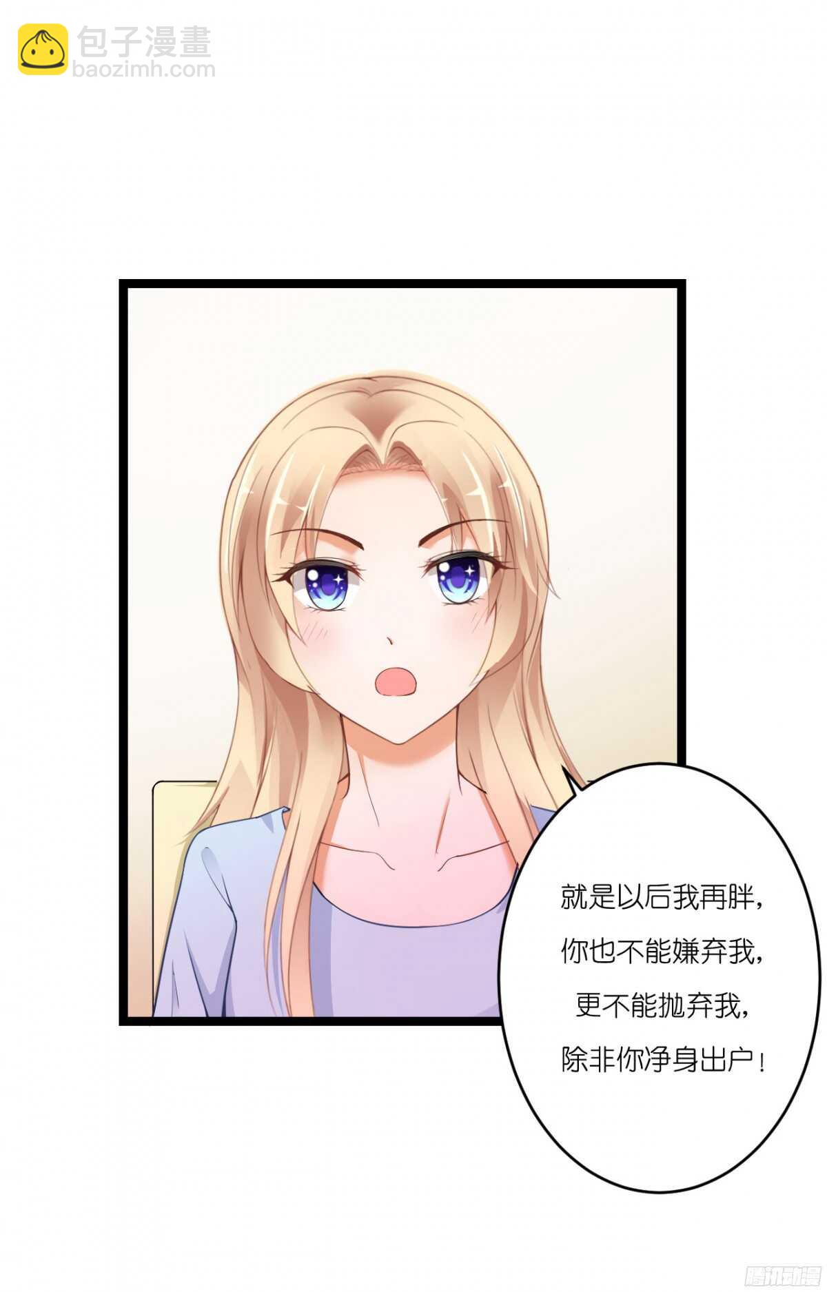 《我要霸占你的吻》我米多今天就是要减肥！！ 第22页